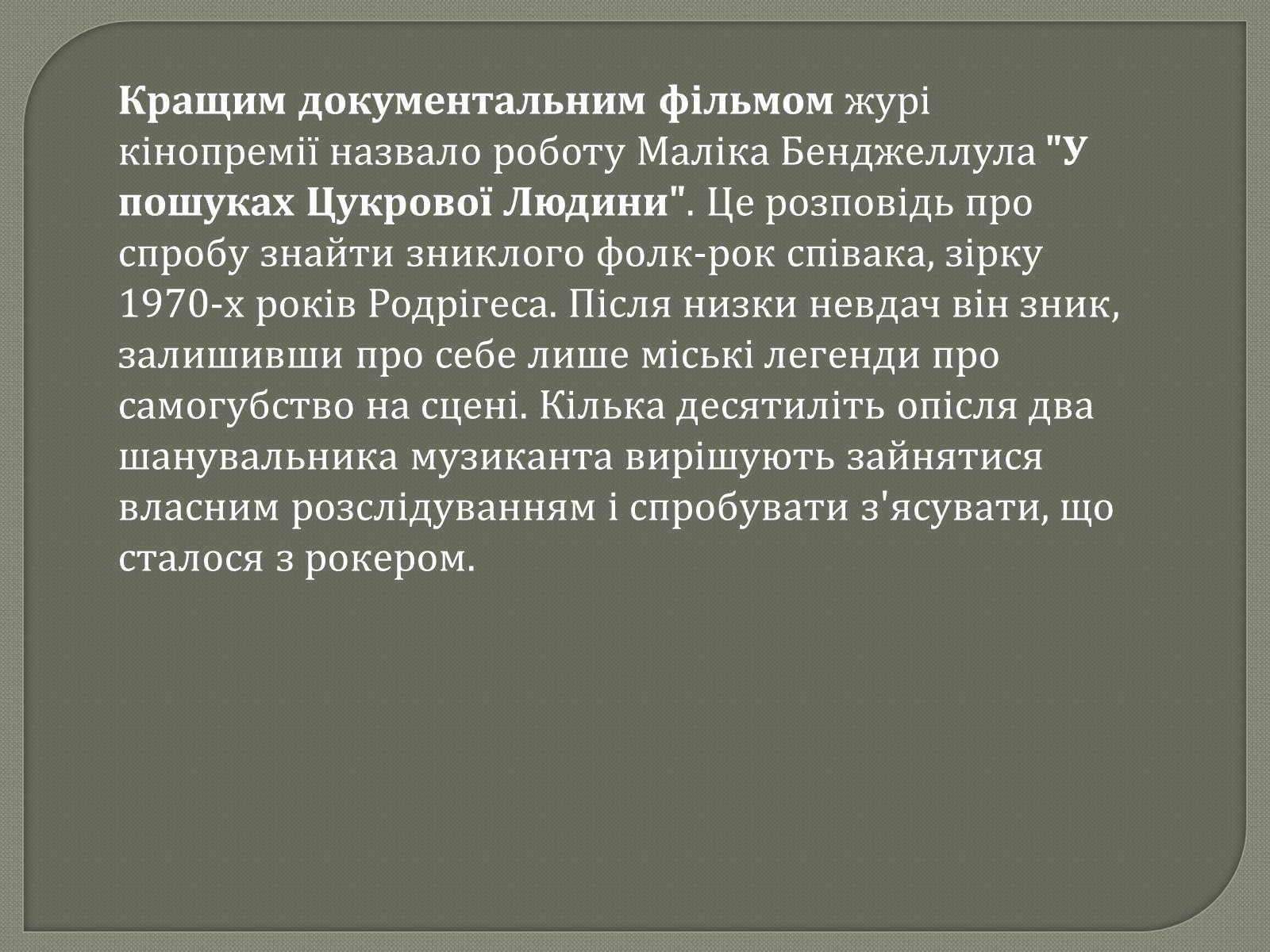 Презентація на тему «Переможці премії Оскар 2013» - Слайд #19