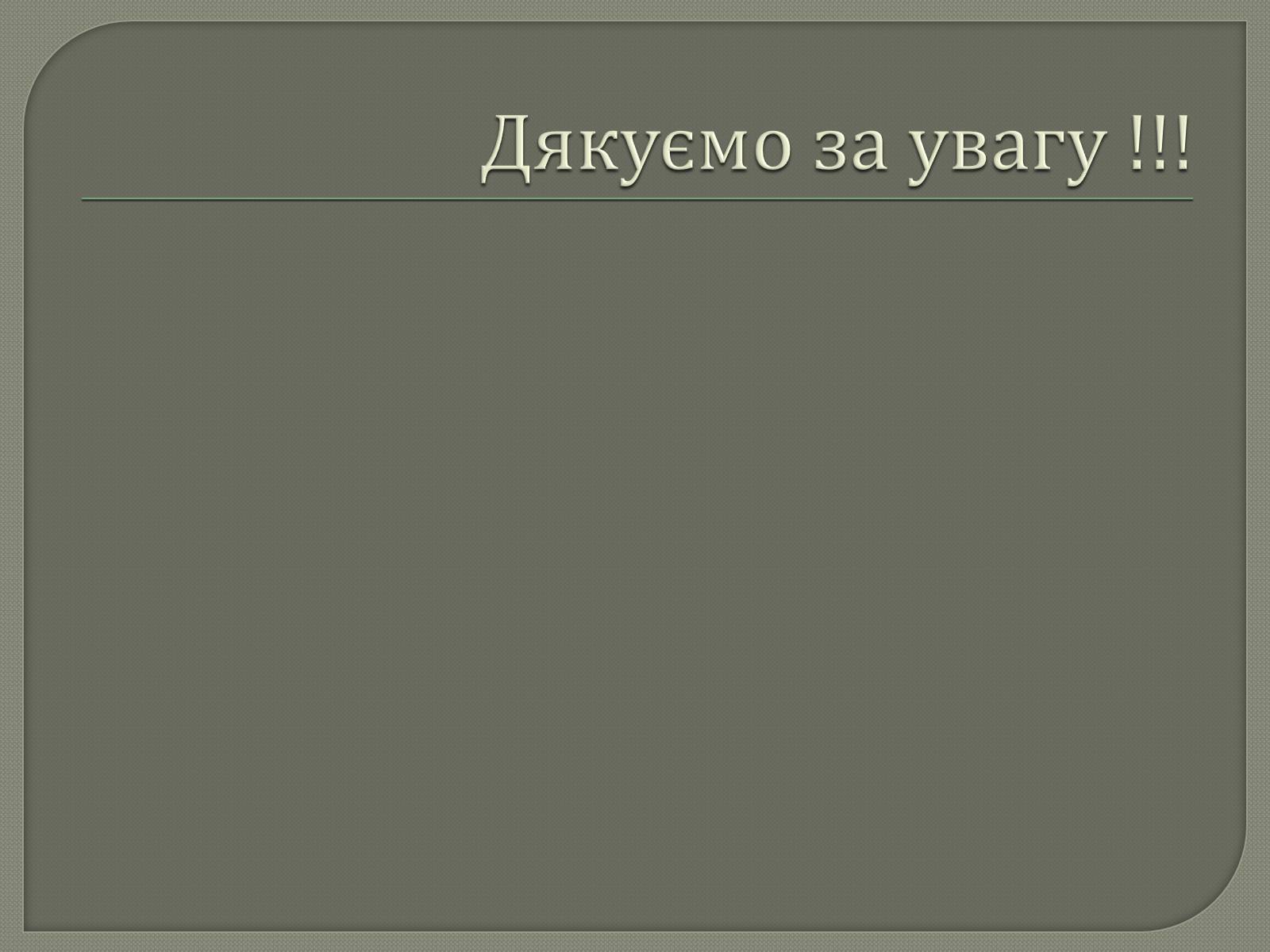 Презентація на тему «Переможці премії Оскар 2013» - Слайд #25