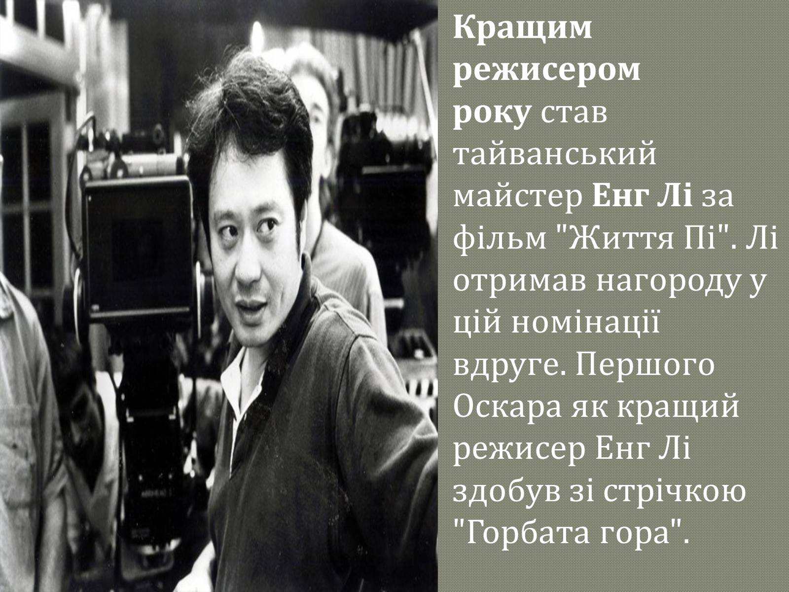 Презентація на тему «Переможці премії Оскар 2013» - Слайд #4