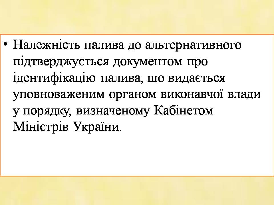 Презентація на тему «Альтернативні види палива» (варіант 7) - Слайд #7