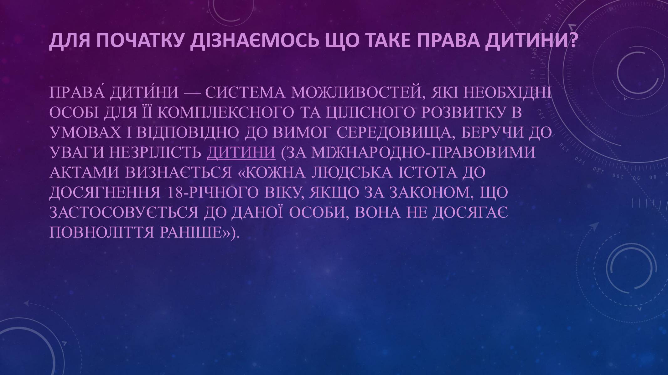 Презентація на тему «Наші права» - Слайд #2