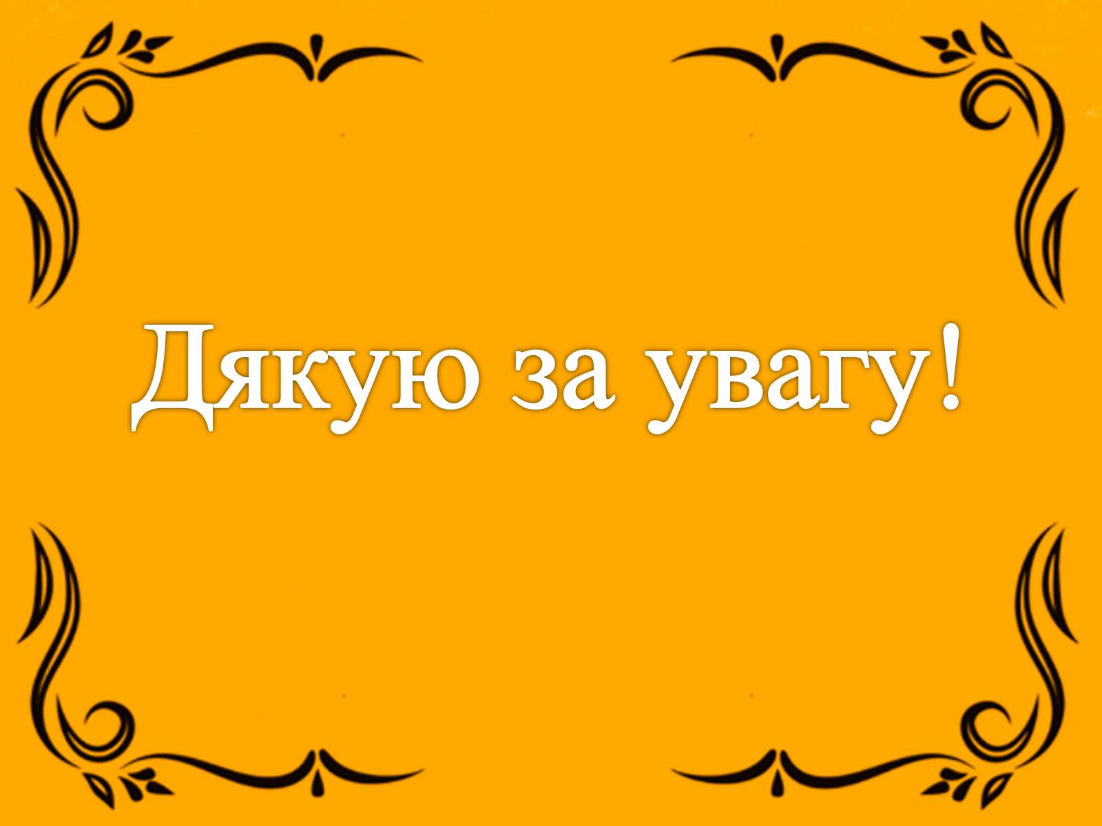 Презентація на тему «Рeмбрандт Гaрменсон ван Рейн» - Слайд #10