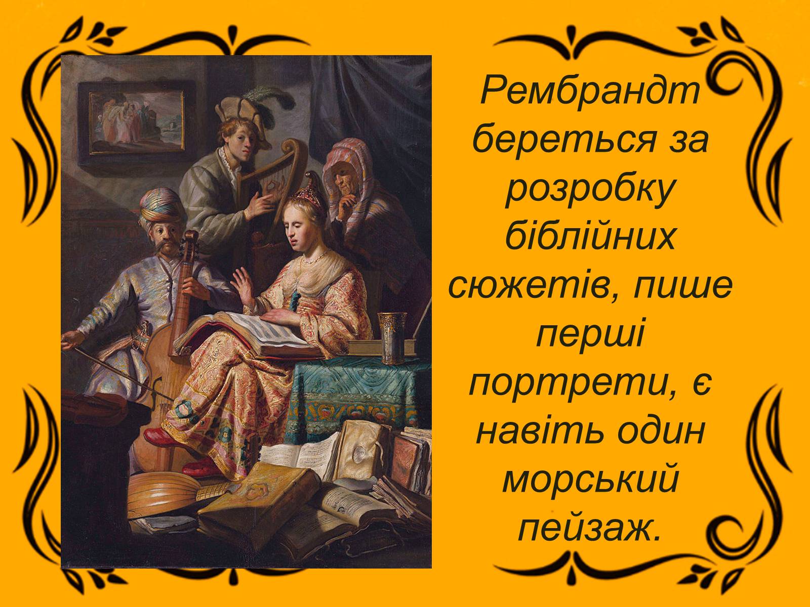 Презентація на тему «Рeмбрандт Гaрменсон ван Рейн» - Слайд #4