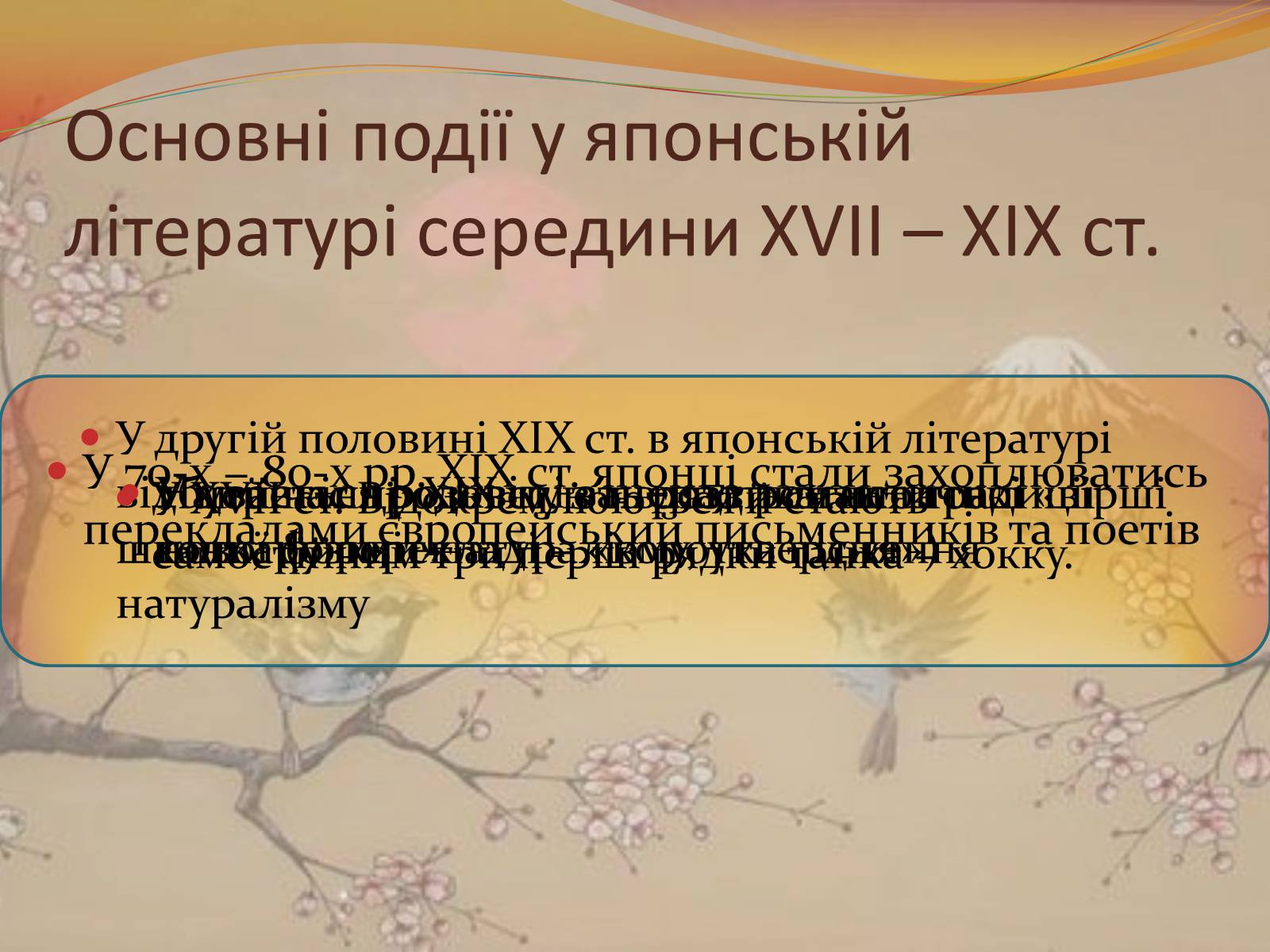 Презентація на тему «Культура Японії» (варіант 4) - Слайд #3