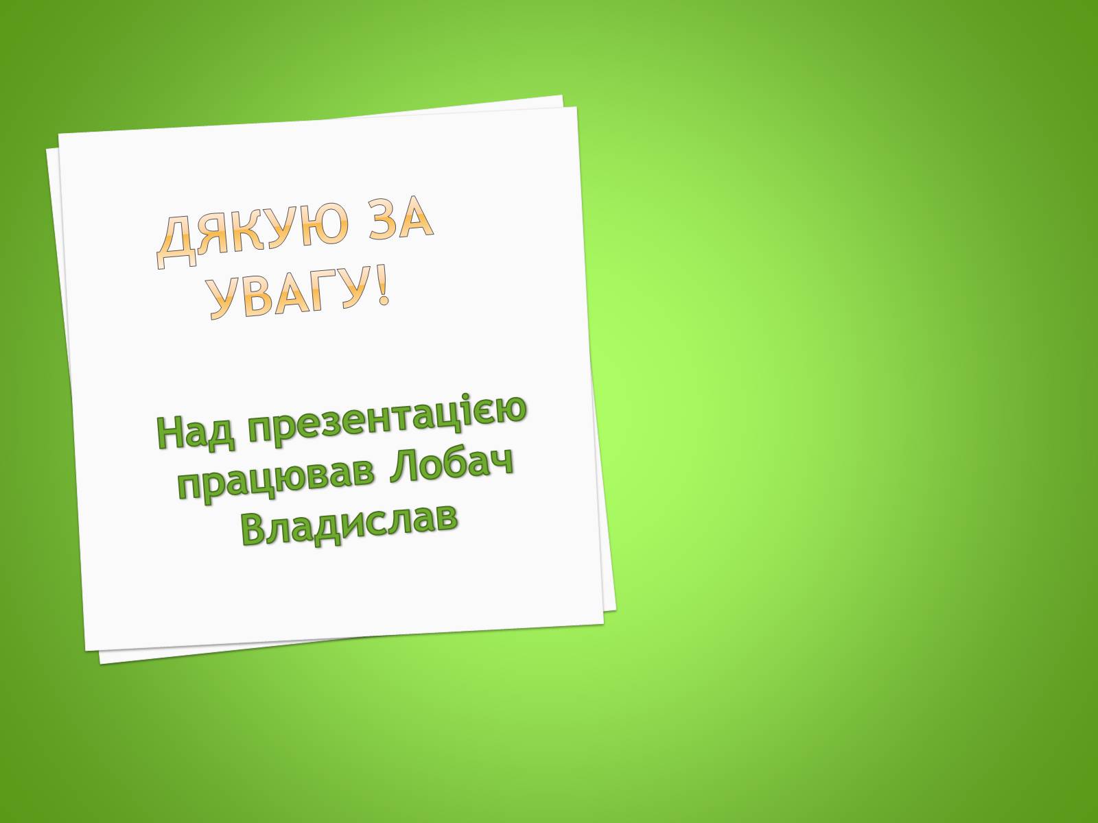 Презентація на тему «Моріс Огюст Шевальє» - Слайд #11