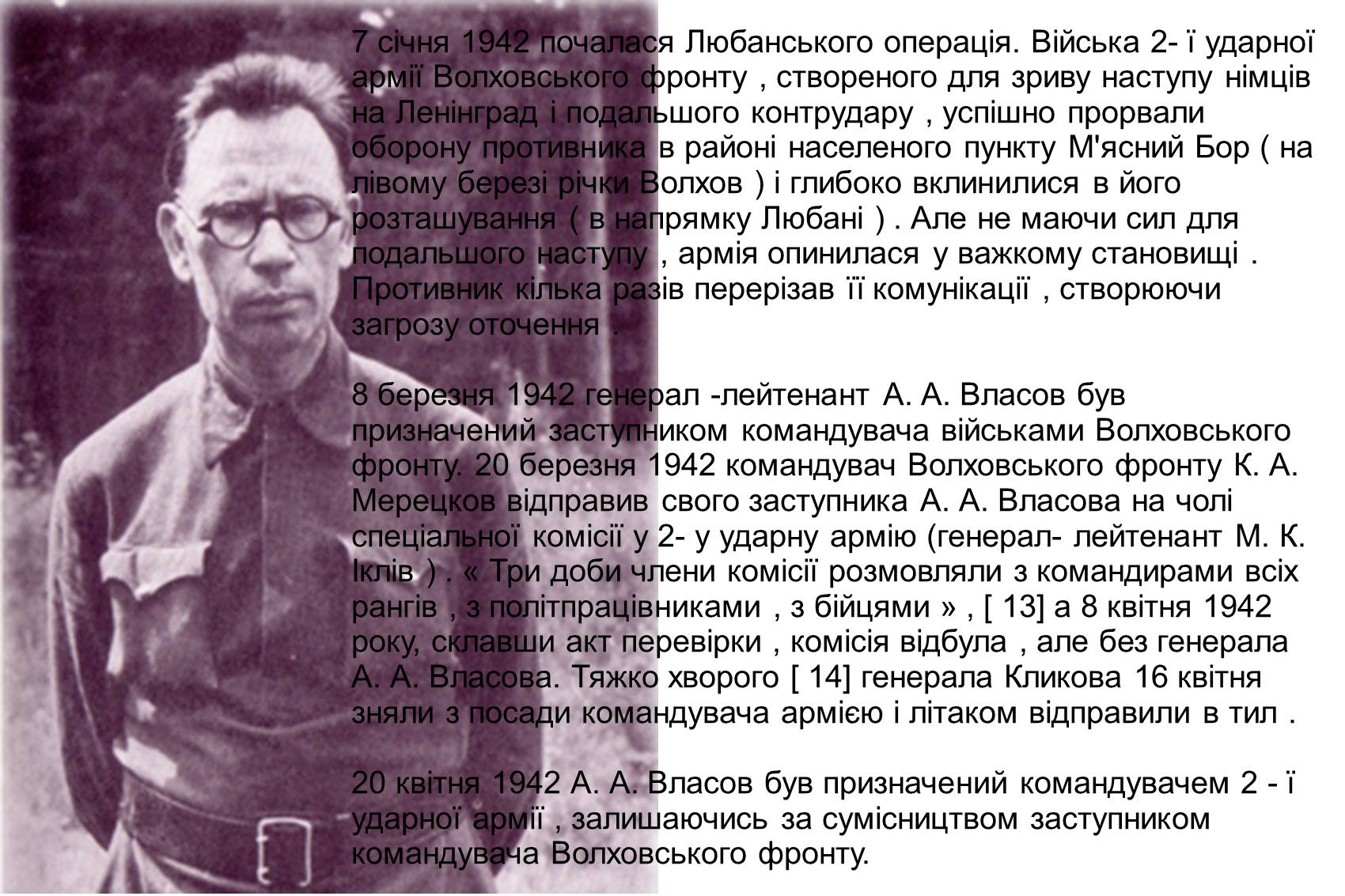 Презентація на тему «Андрій Андрійович Власов» - Слайд #4