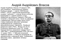 Презентація на тему «Андрій Андрійович Власов»