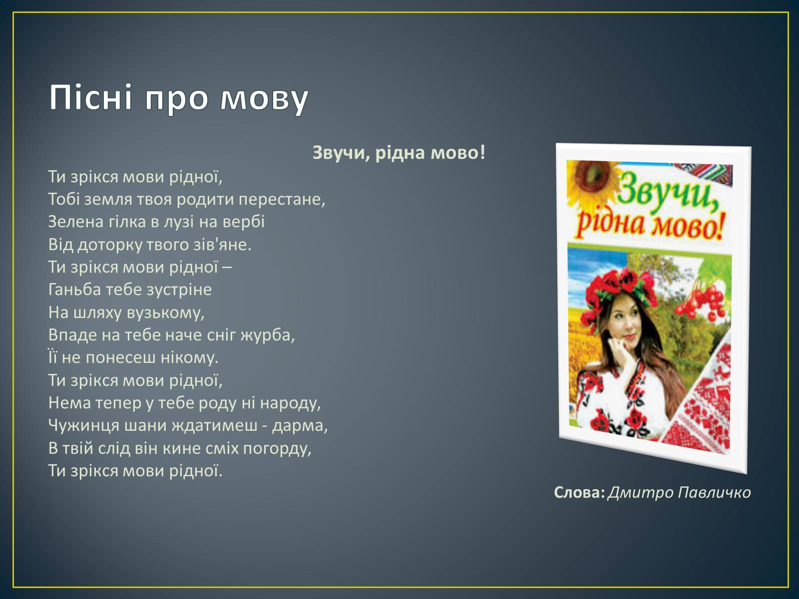 Презентація на тему «Мова – глибина тисячоліть» - Слайд #11