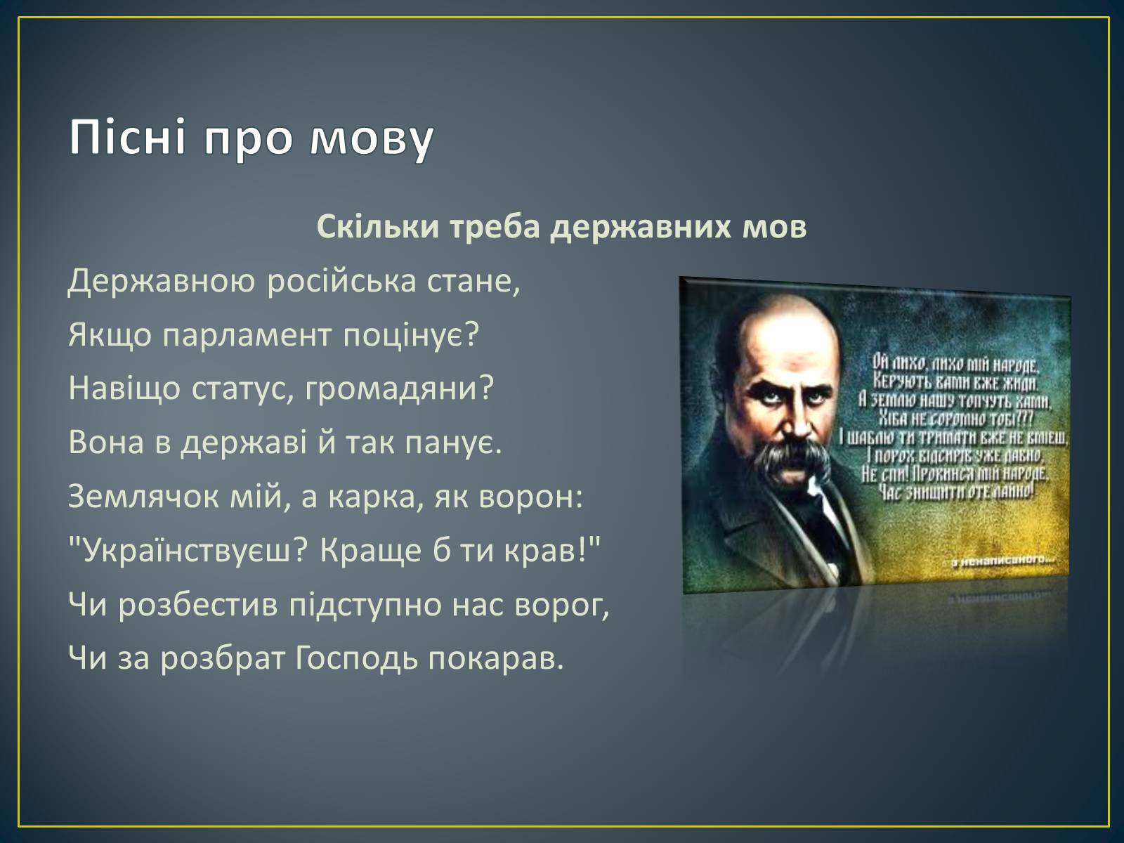 Презентація на тему «Мова – глибина тисячоліть» - Слайд #12