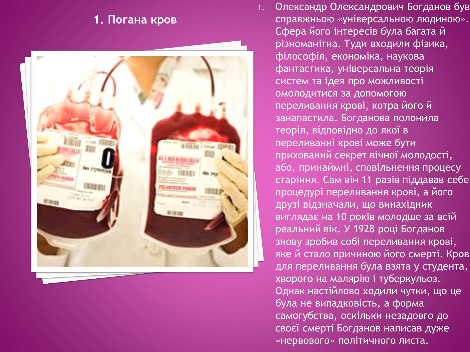 Презентація на тему «П&#8217;ять винахідників, що загинули від своїх творінь» - Слайд #2