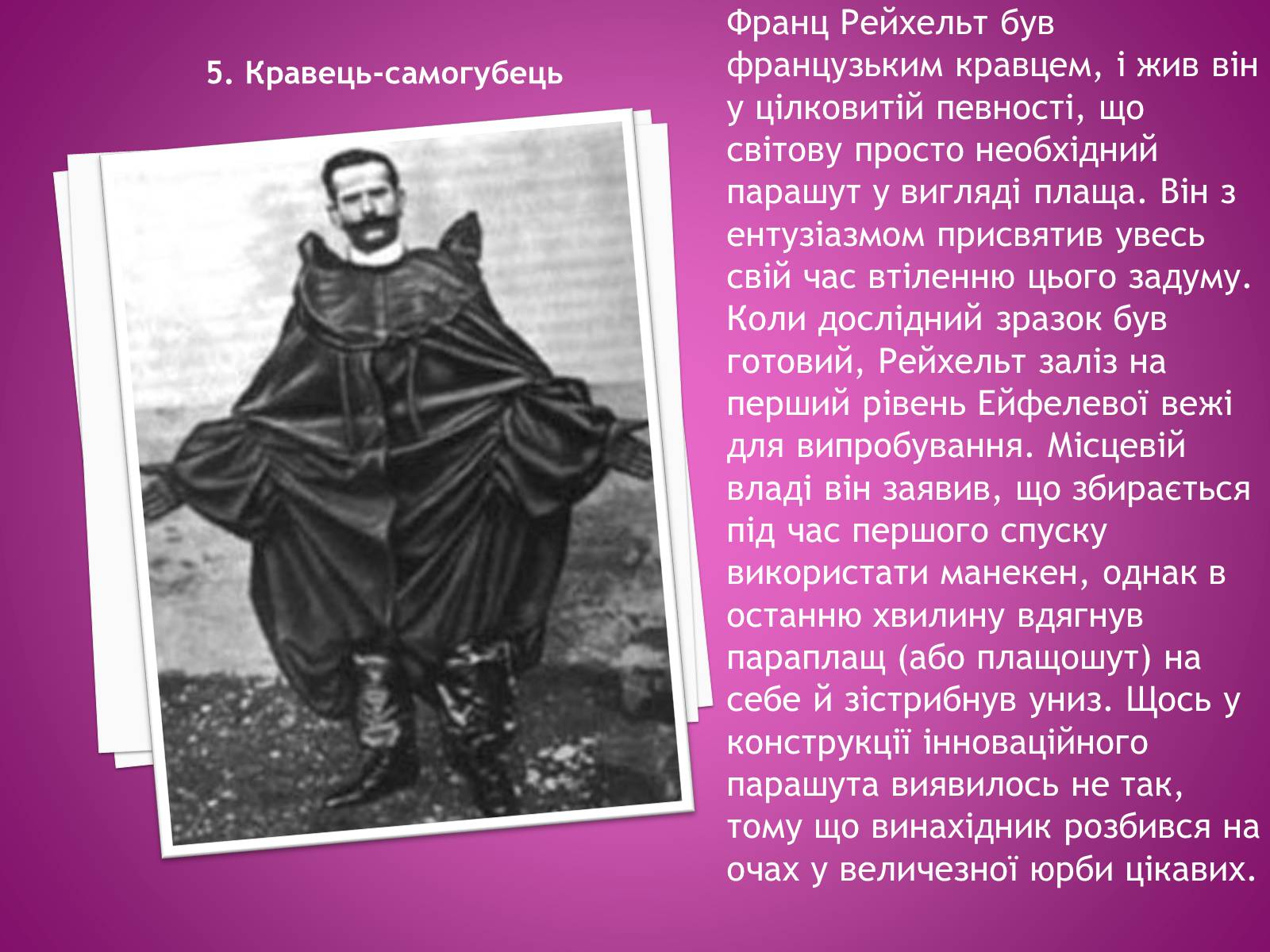 Презентація на тему «П&#8217;ять винахідників, що загинули від своїх творінь» - Слайд #6