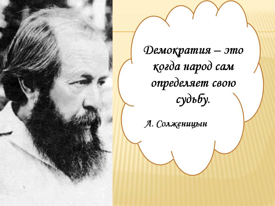 Презентація на тему «Демократия, Её основные принципы и формы» - Слайд #8