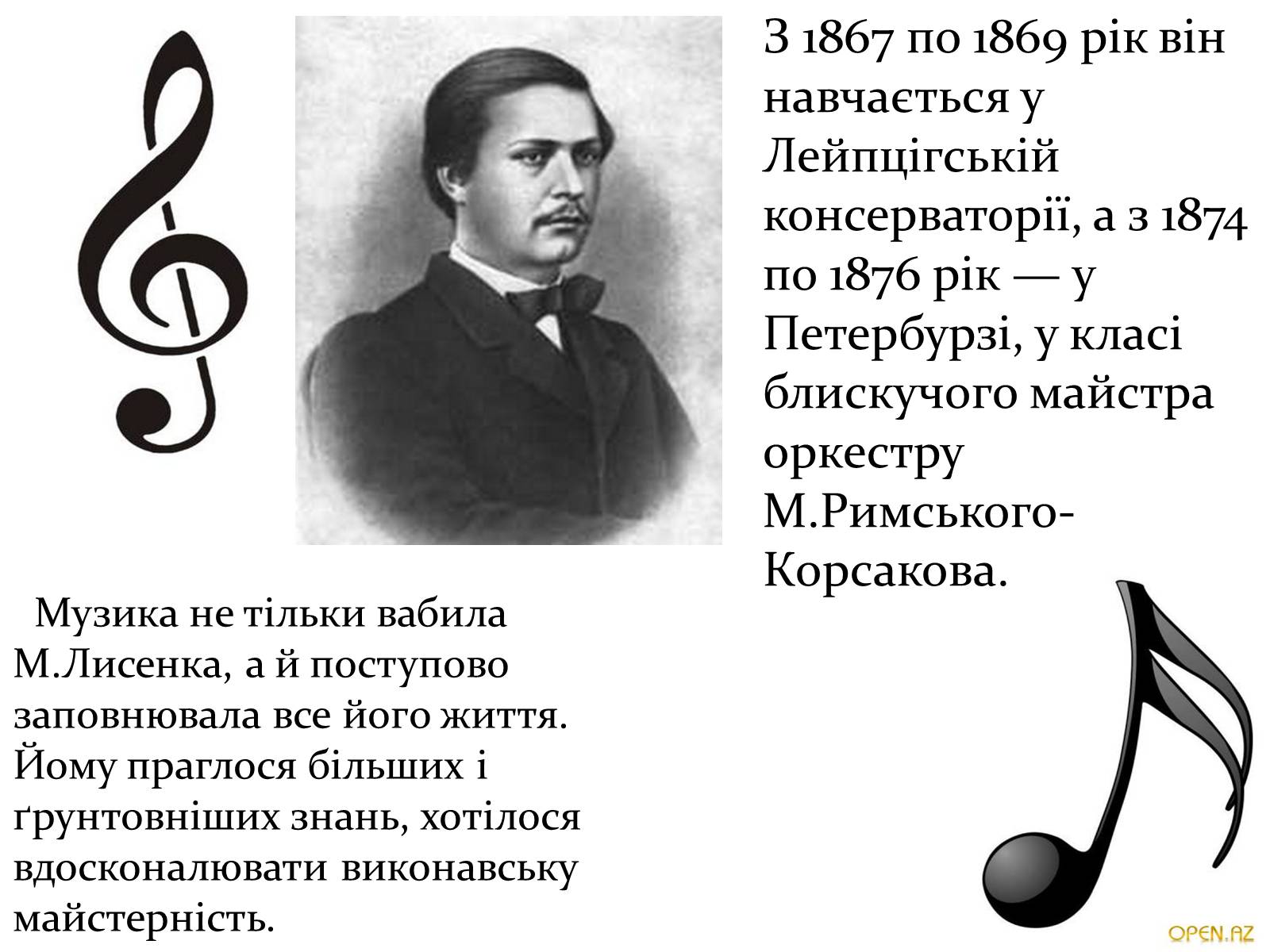 Презентація на тему «Лисенко Микола Віталійович» - Слайд #4