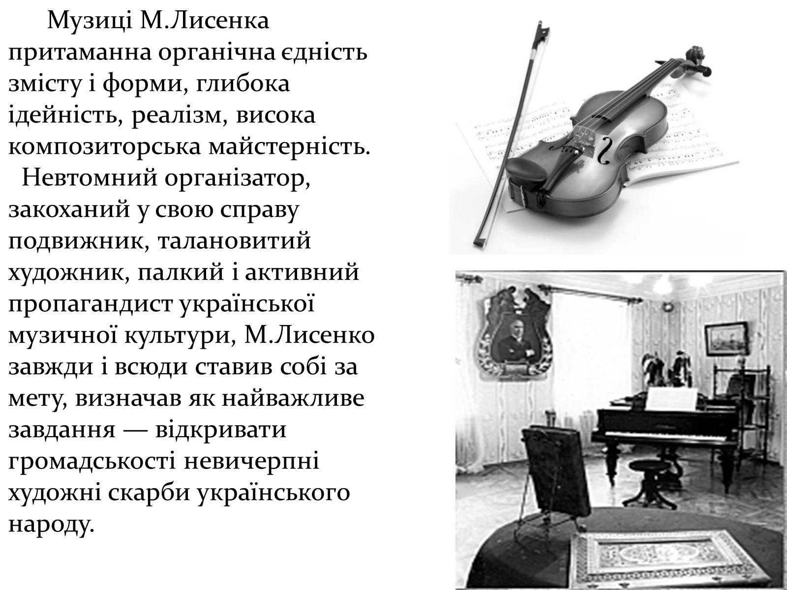 Презентація на тему «Лисенко Микола Віталійович» - Слайд #8