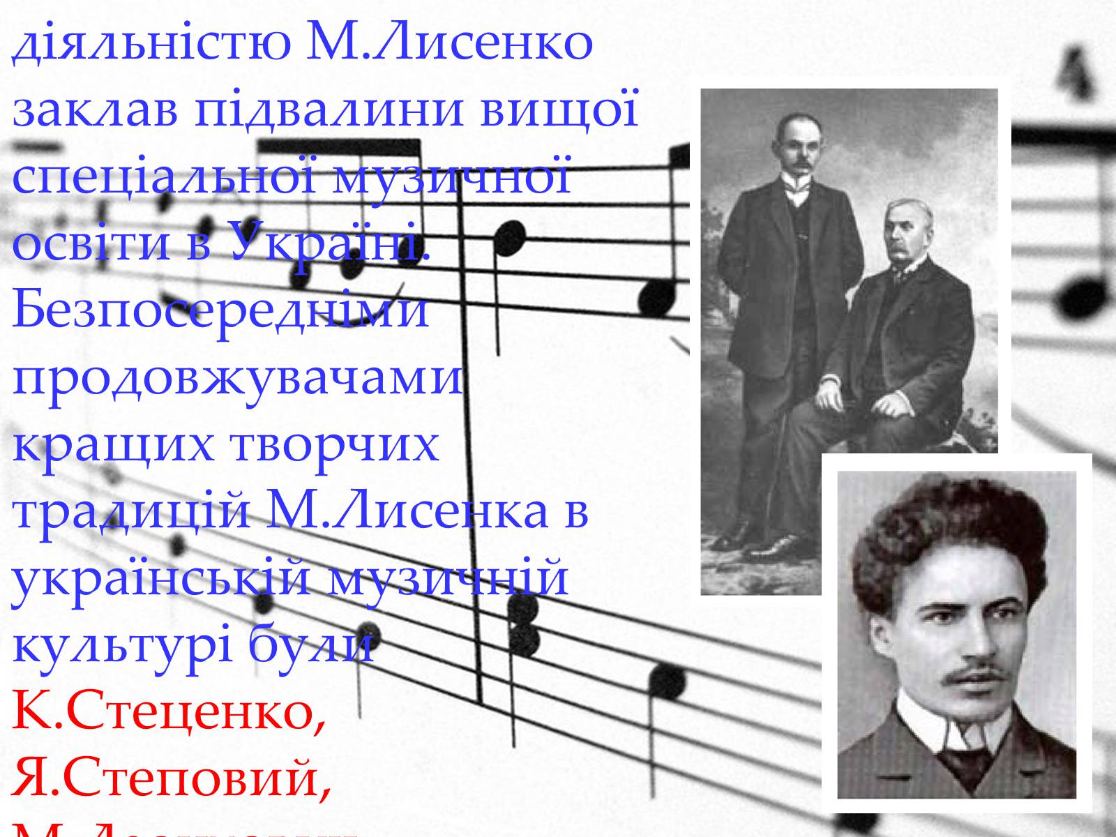 Презентація на тему «Лисенко Микола Віталійович» - Слайд #9