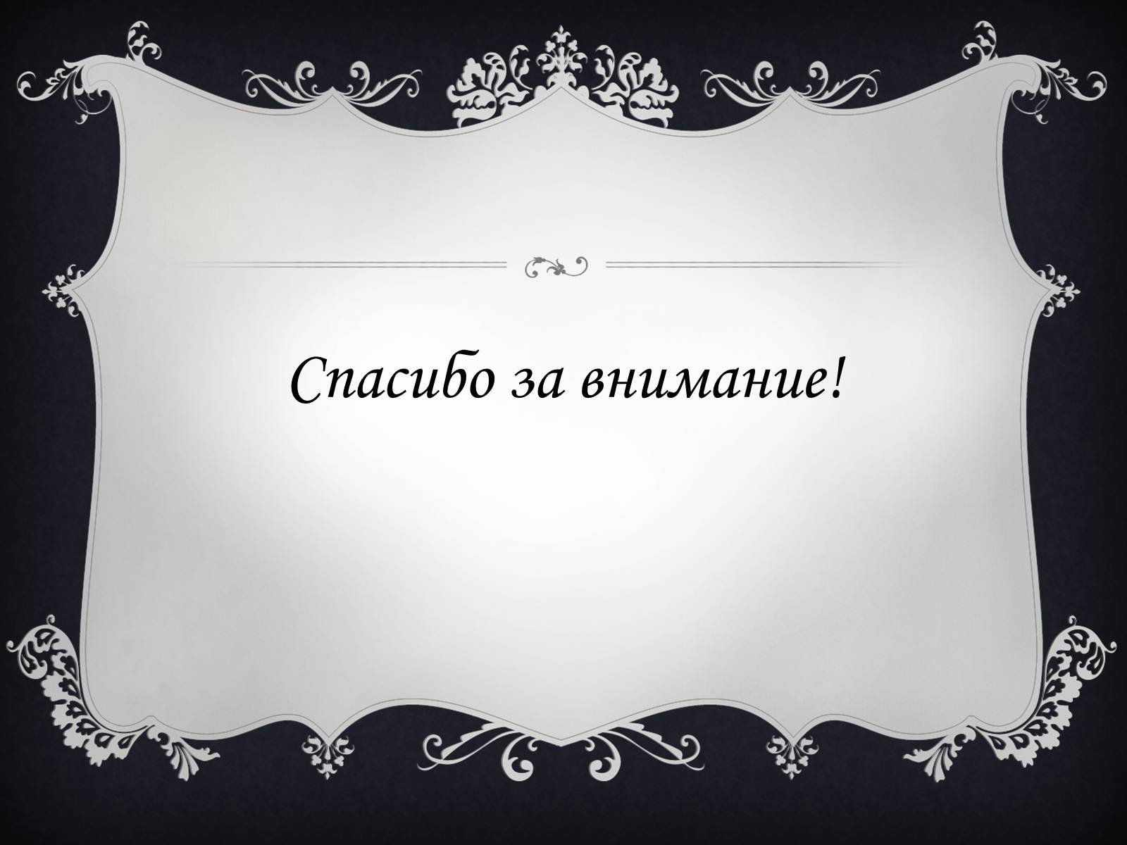 Презентація на тему «Зинаида Райх» - Слайд #7