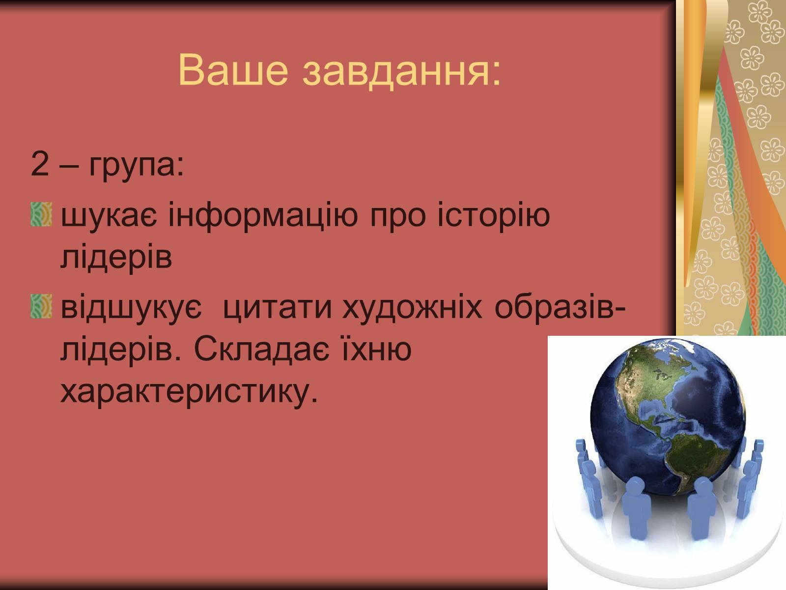 Презентація на тему «Суперечність між духовністю мрій і жорстокою дійсністю» - Слайд #4