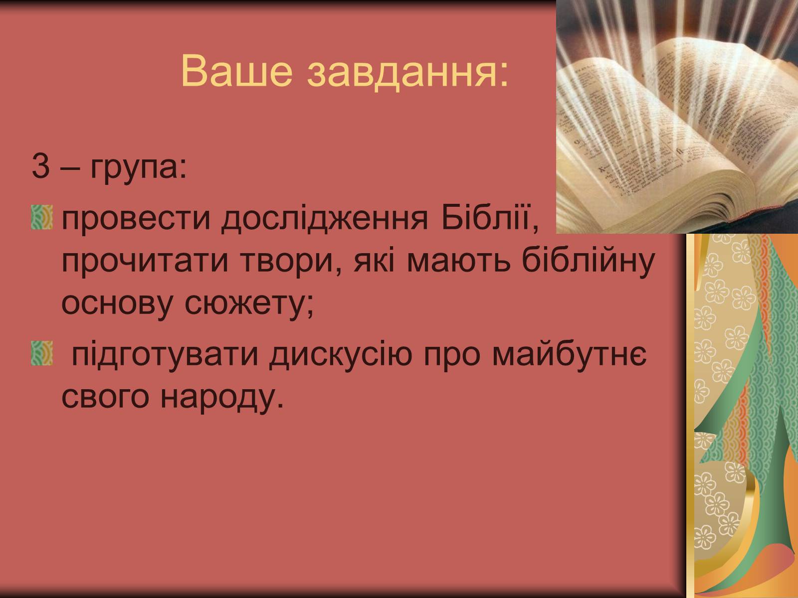 Презентація на тему «Суперечність між духовністю мрій і жорстокою дійсністю» - Слайд #5