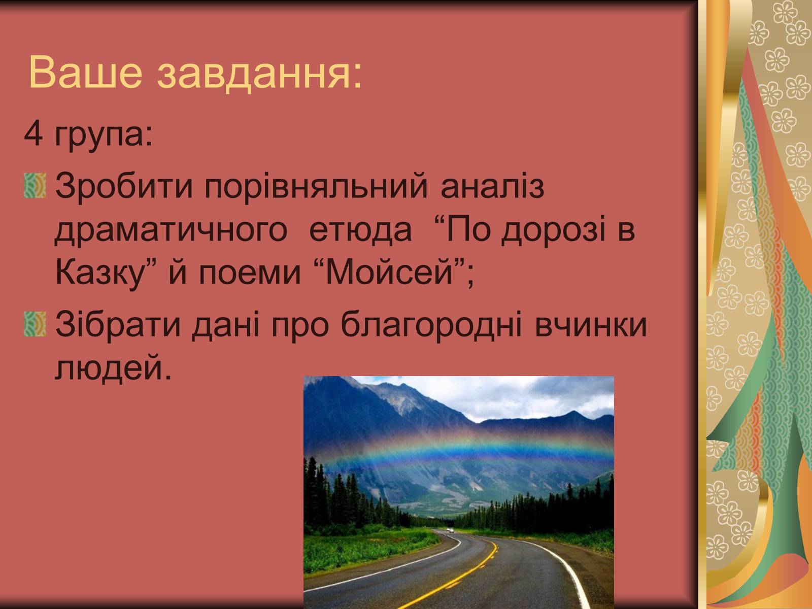 Презентація на тему «Суперечність між духовністю мрій і жорстокою дійсністю» - Слайд #6