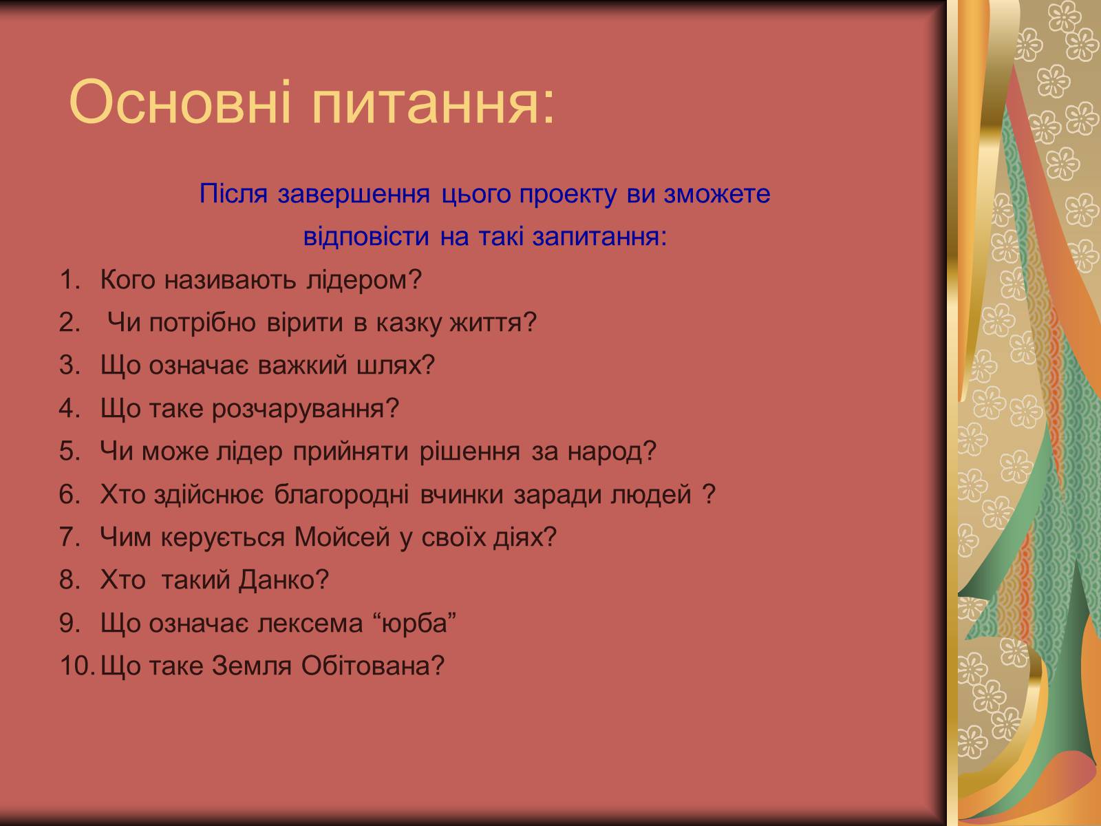 Презентація на тему «Суперечність між духовністю мрій і жорстокою дійсністю» - Слайд #7