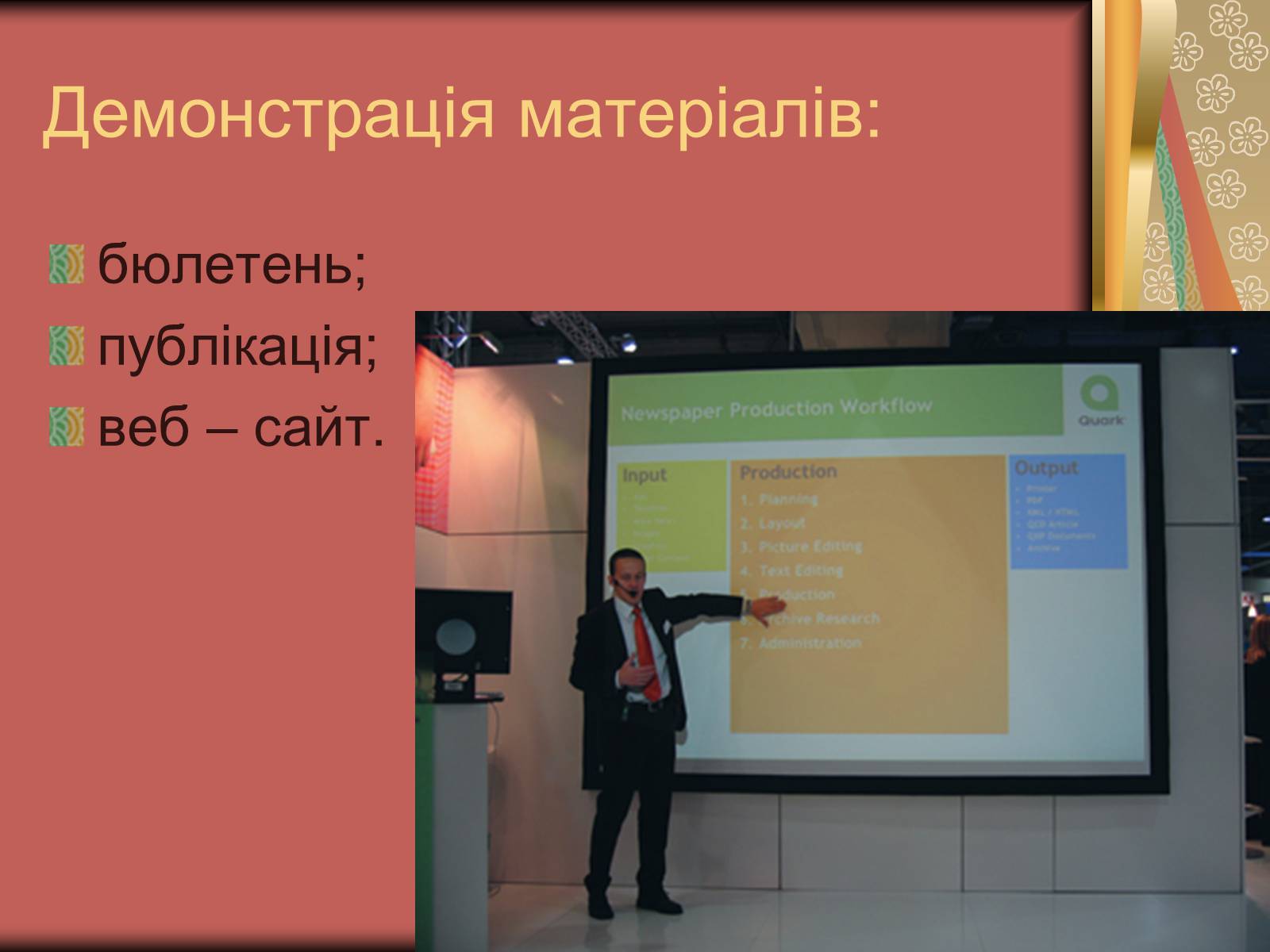 Презентація на тему «Суперечність між духовністю мрій і жорстокою дійсністю» - Слайд #8