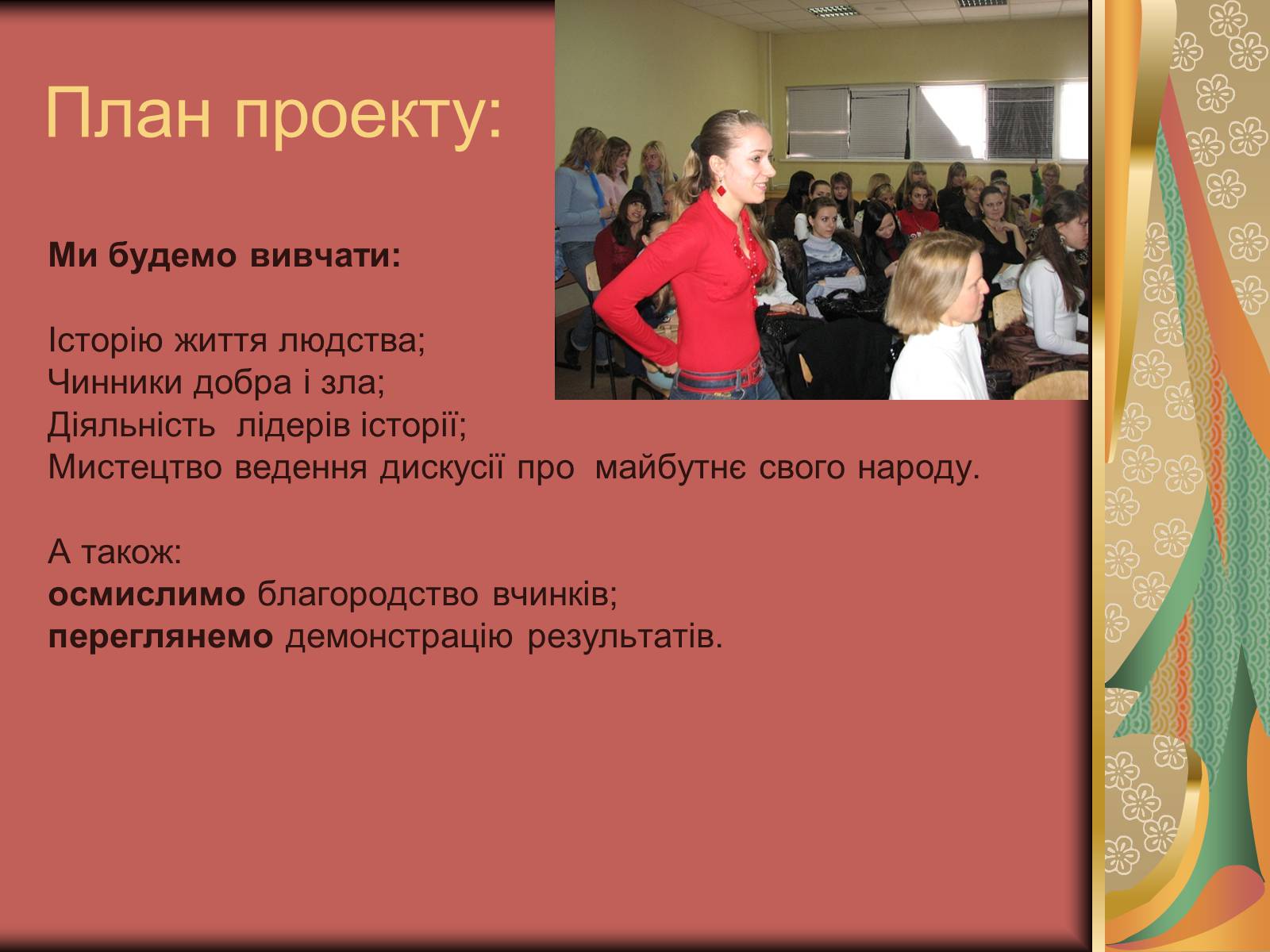 Презентація на тему «Суперечність між духовністю мрій і жорстокою дійсністю» - Слайд #9