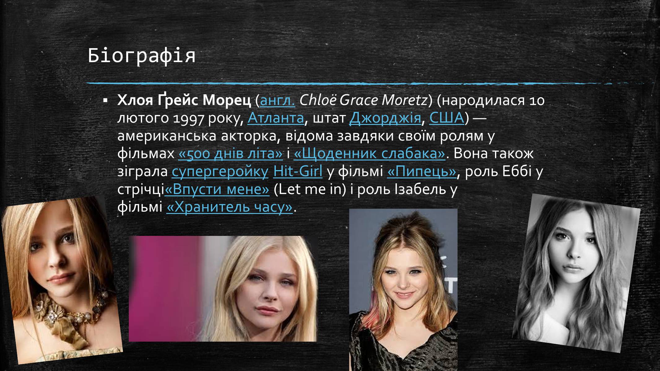 Презентація на тему «Хлоя Ґрейс Морітц» - Слайд #2