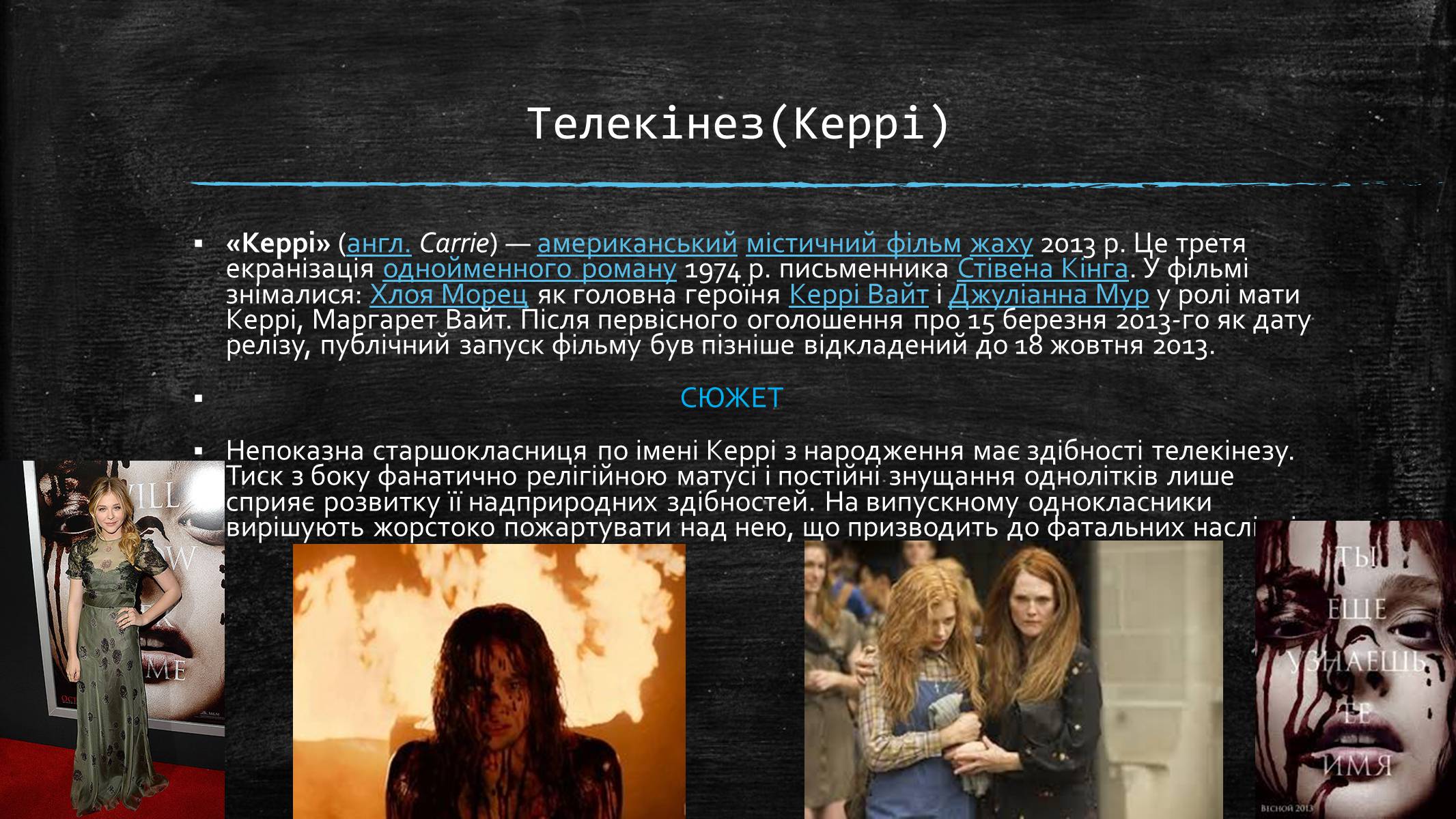 Презентація на тему «Хлоя Ґрейс Морітц» - Слайд #7