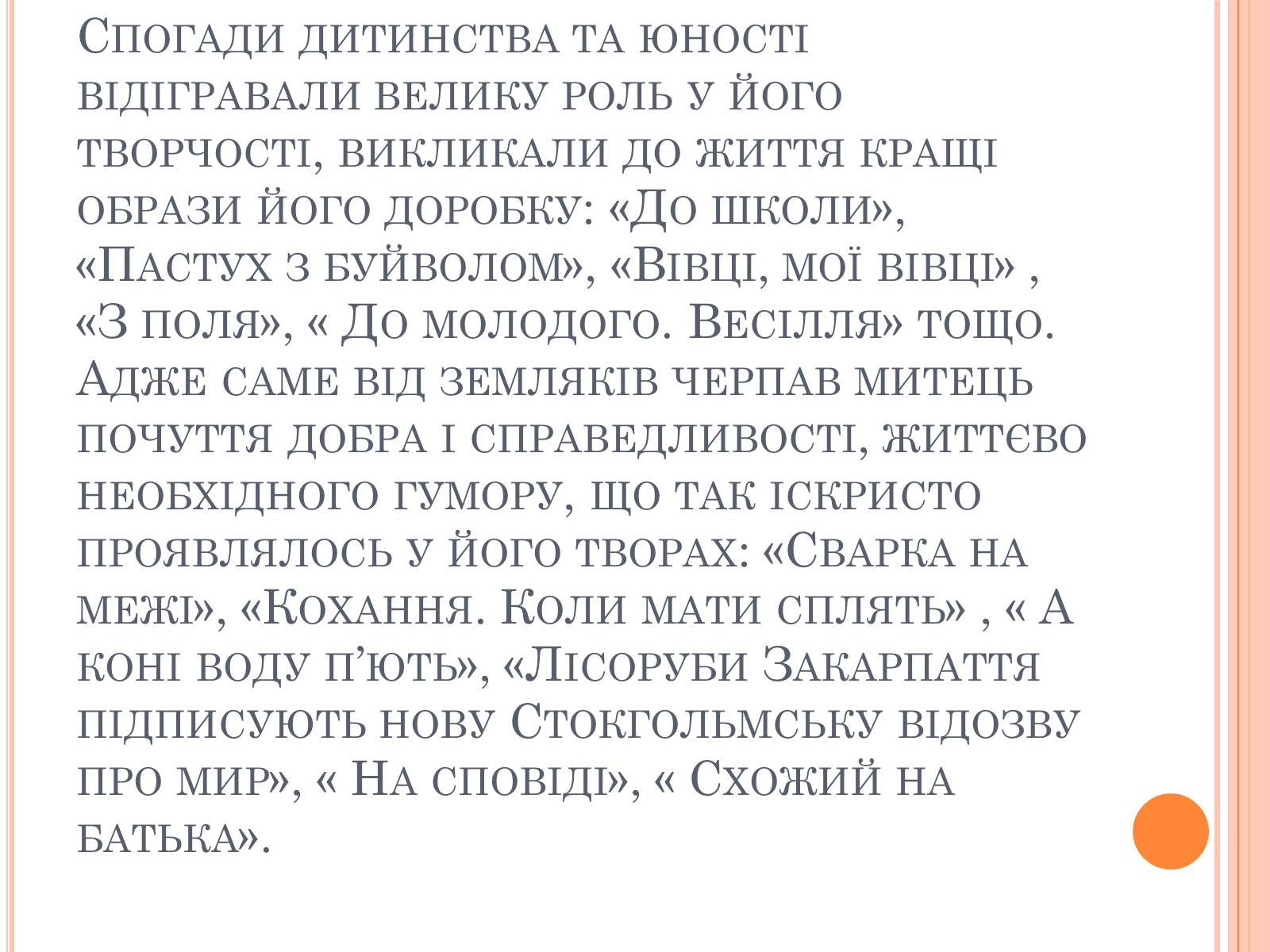 Презентація на тему «100 років від дня народження скульптора Василя Свиди» - Слайд #3