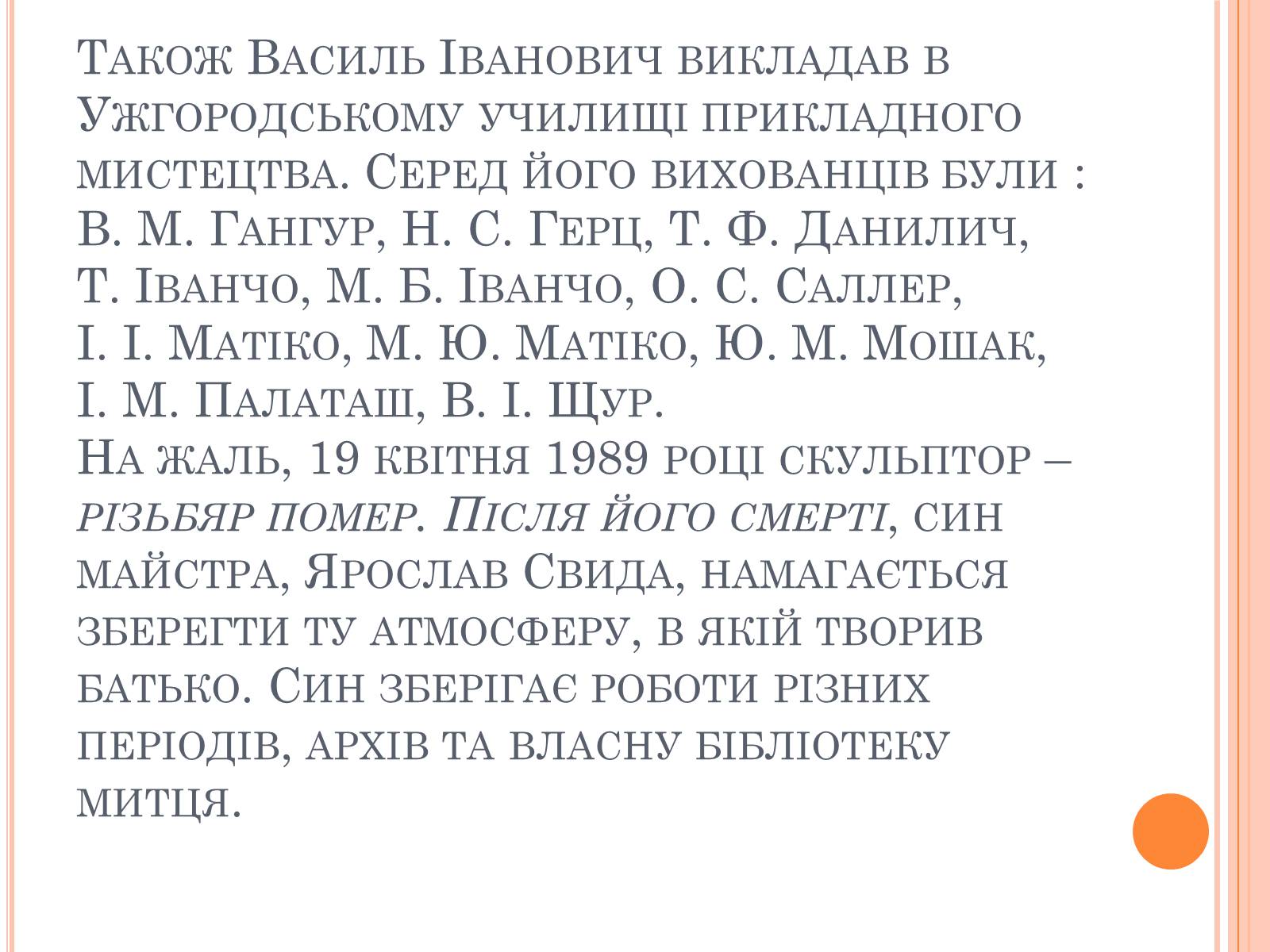 Презентація на тему «100 років від дня народження скульптора Василя Свиди» - Слайд #9