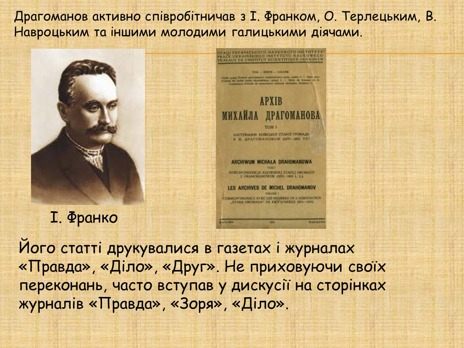 Презентація на тему «Михайло Петрович Драгоманов» (варіант 3) - Слайд #10