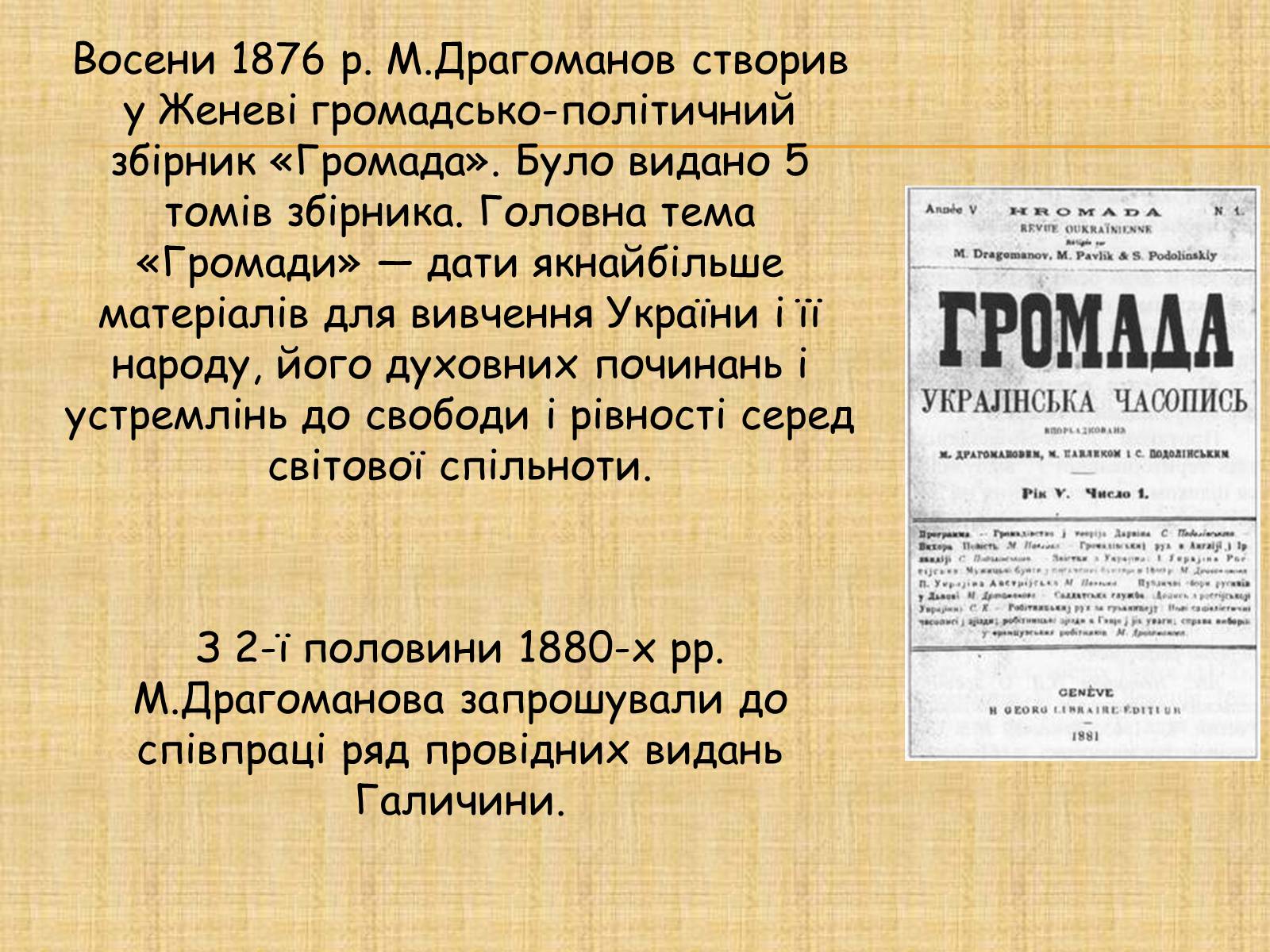 Презентація на тему «Михайло Петрович Драгоманов» (варіант 3) - Слайд #12