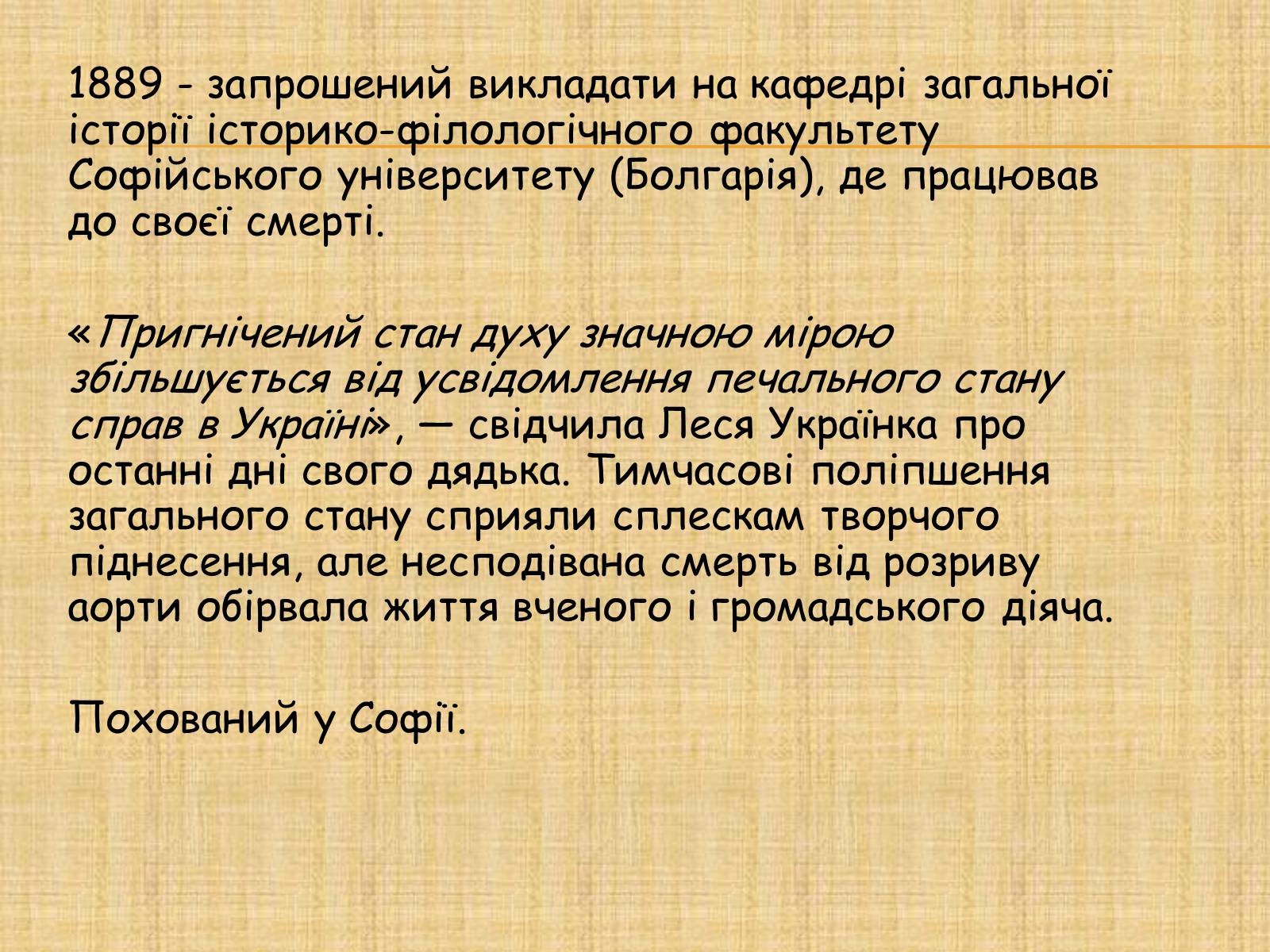 Презентація на тему «Михайло Петрович Драгоманов» (варіант 3) - Слайд #13