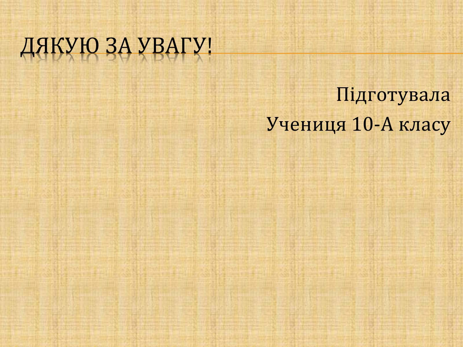 Презентація на тему «Михайло Петрович Драгоманов» (варіант 3) - Слайд #16