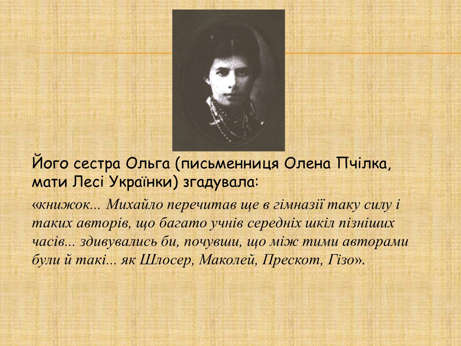 Презентація на тему «Михайло Петрович Драгоманов» (варіант 3) - Слайд #4