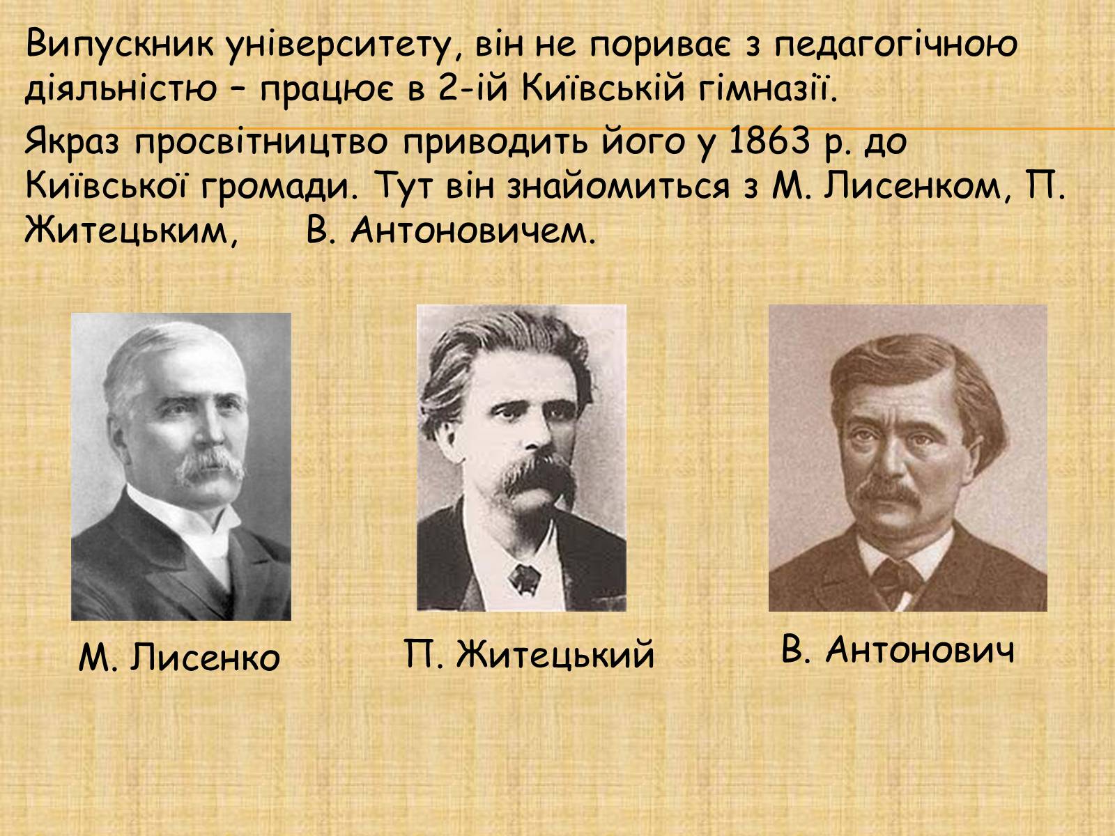 Презентація на тему «Михайло Петрович Драгоманов» (варіант 3) - Слайд #6