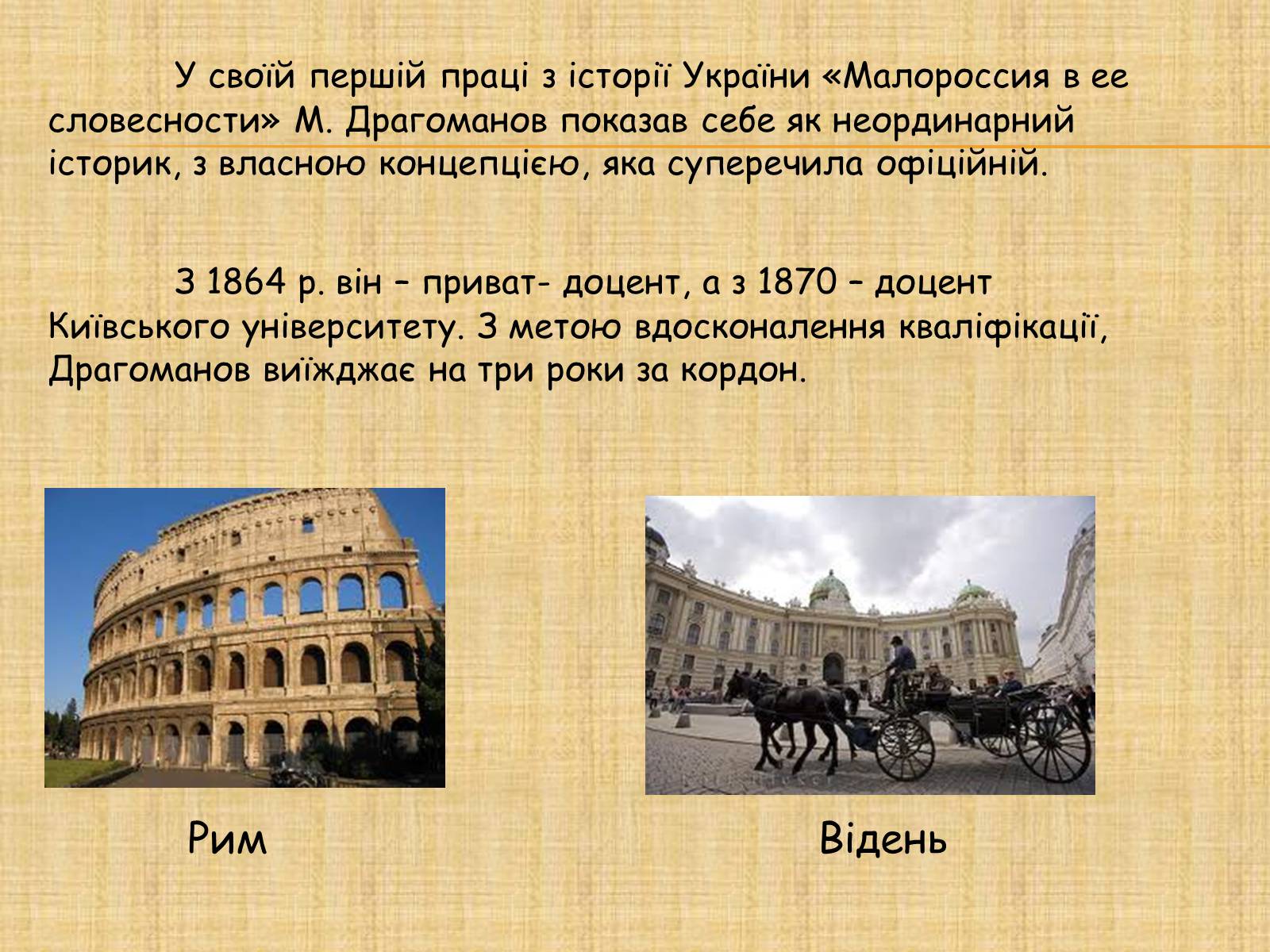 Презентація на тему «Михайло Петрович Драгоманов» (варіант 3) - Слайд #8