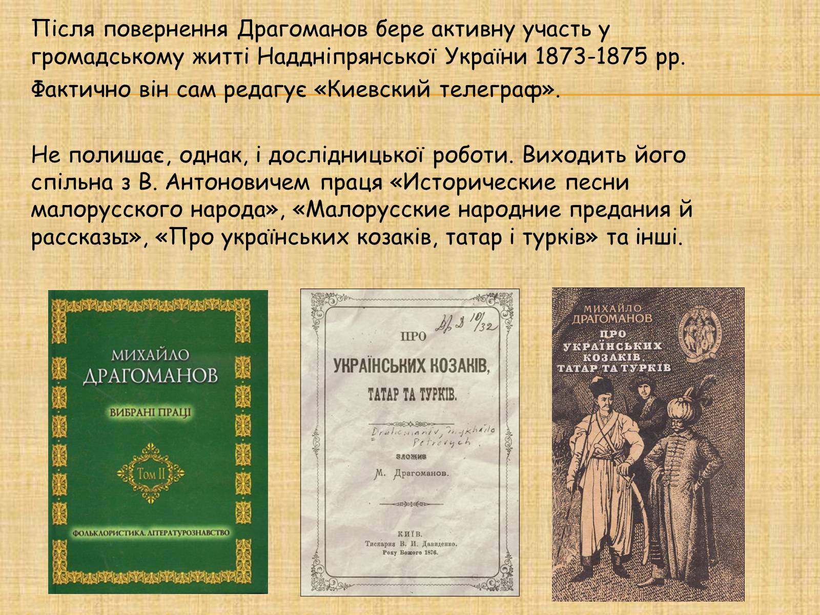 Презентація на тему «Михайло Петрович Драгоманов» (варіант 3) - Слайд #9