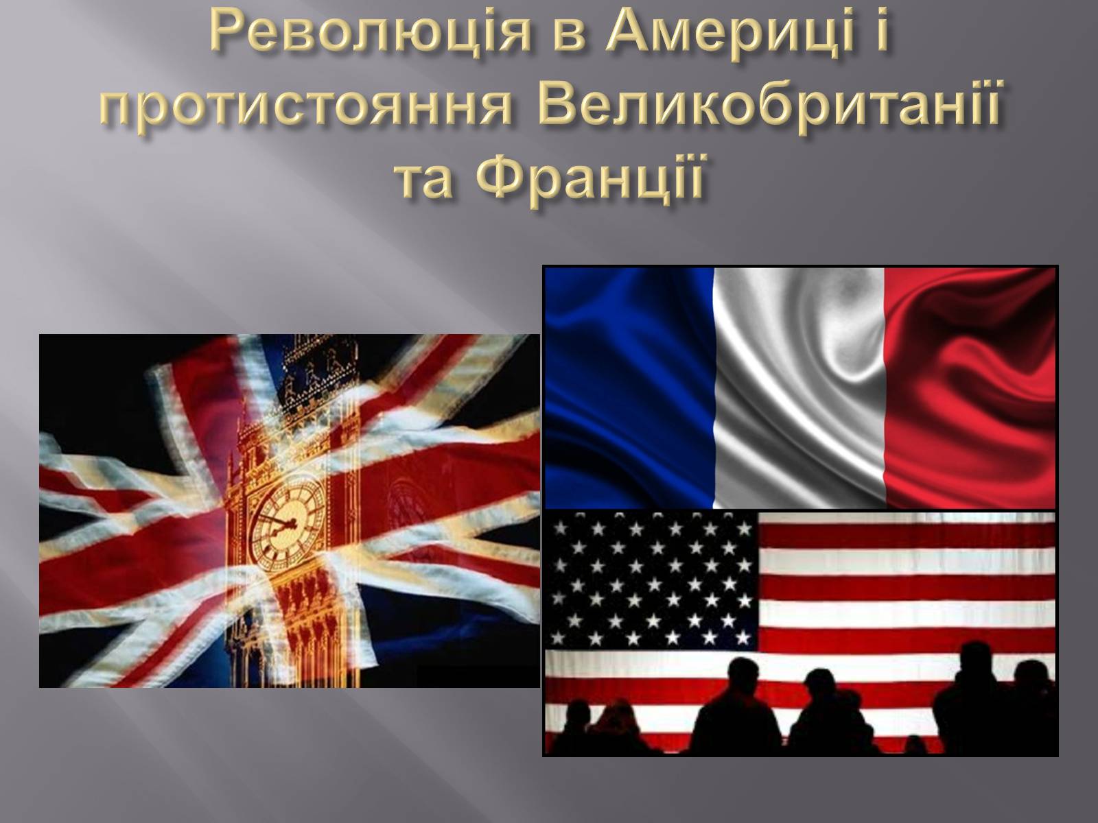 Презентація на тему «Боротьба за обмежені ресурси» - Слайд #4