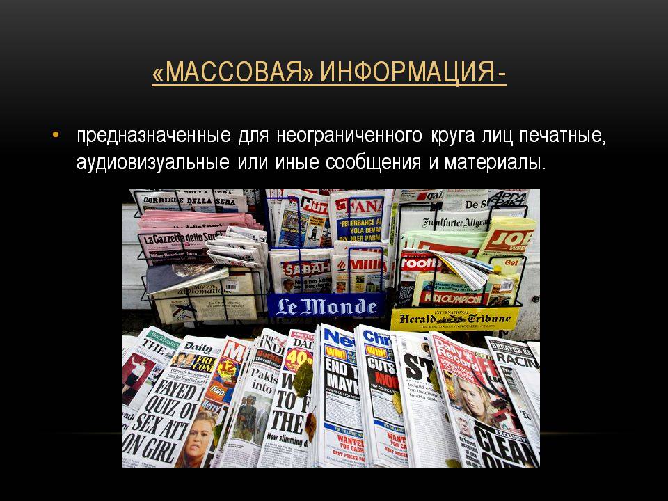 Презентація на тему «Роль СМИ в демократическом обществе» - Слайд #3