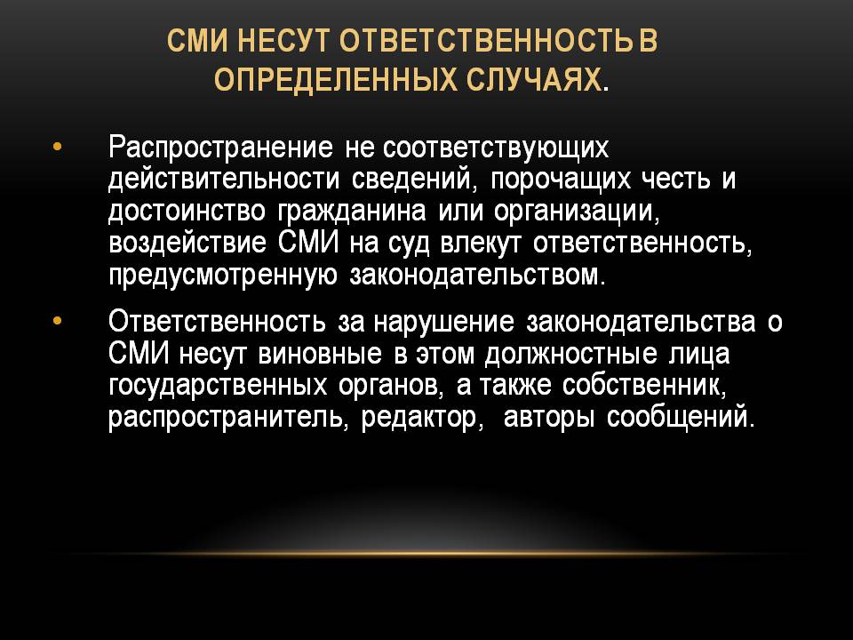 Презентація на тему «Роль СМИ в демократическом обществе» - Слайд #5