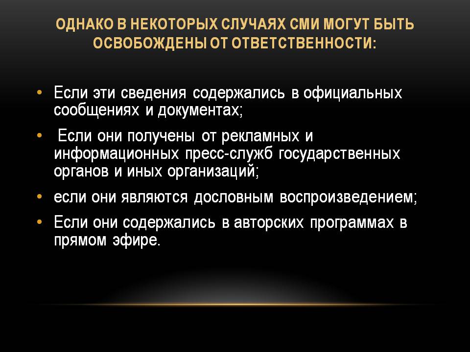 Презентація на тему «Роль СМИ в демократическом обществе» - Слайд #6