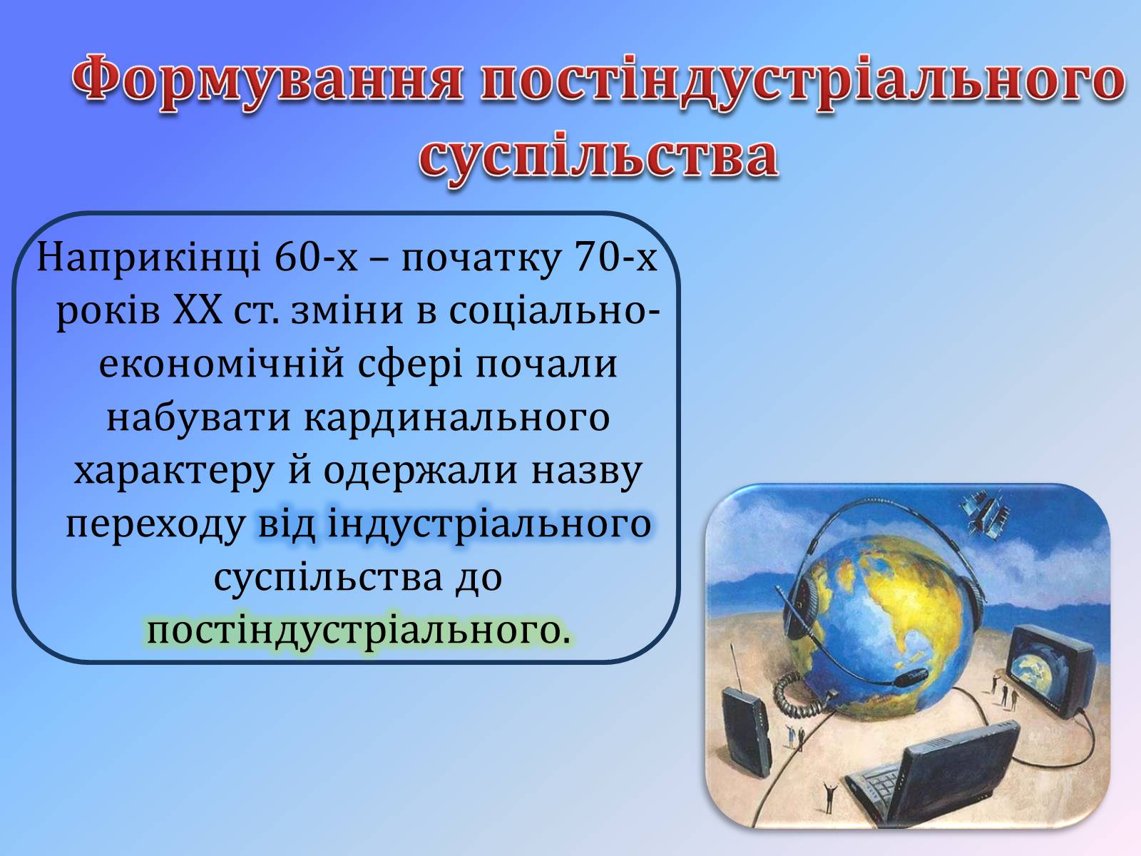 Презентація на тему «Зміни в соціальній структурі» - Слайд #2