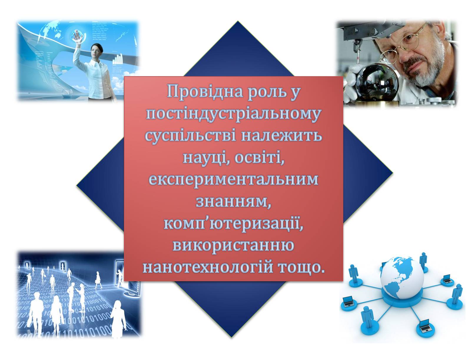 Презентація на тему «Зміни в соціальній структурі» - Слайд #3