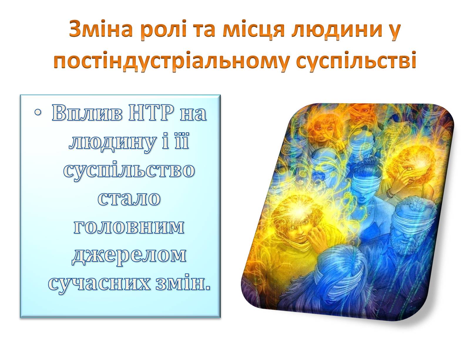 Презентація на тему «Зміни в соціальній структурі» - Слайд #4