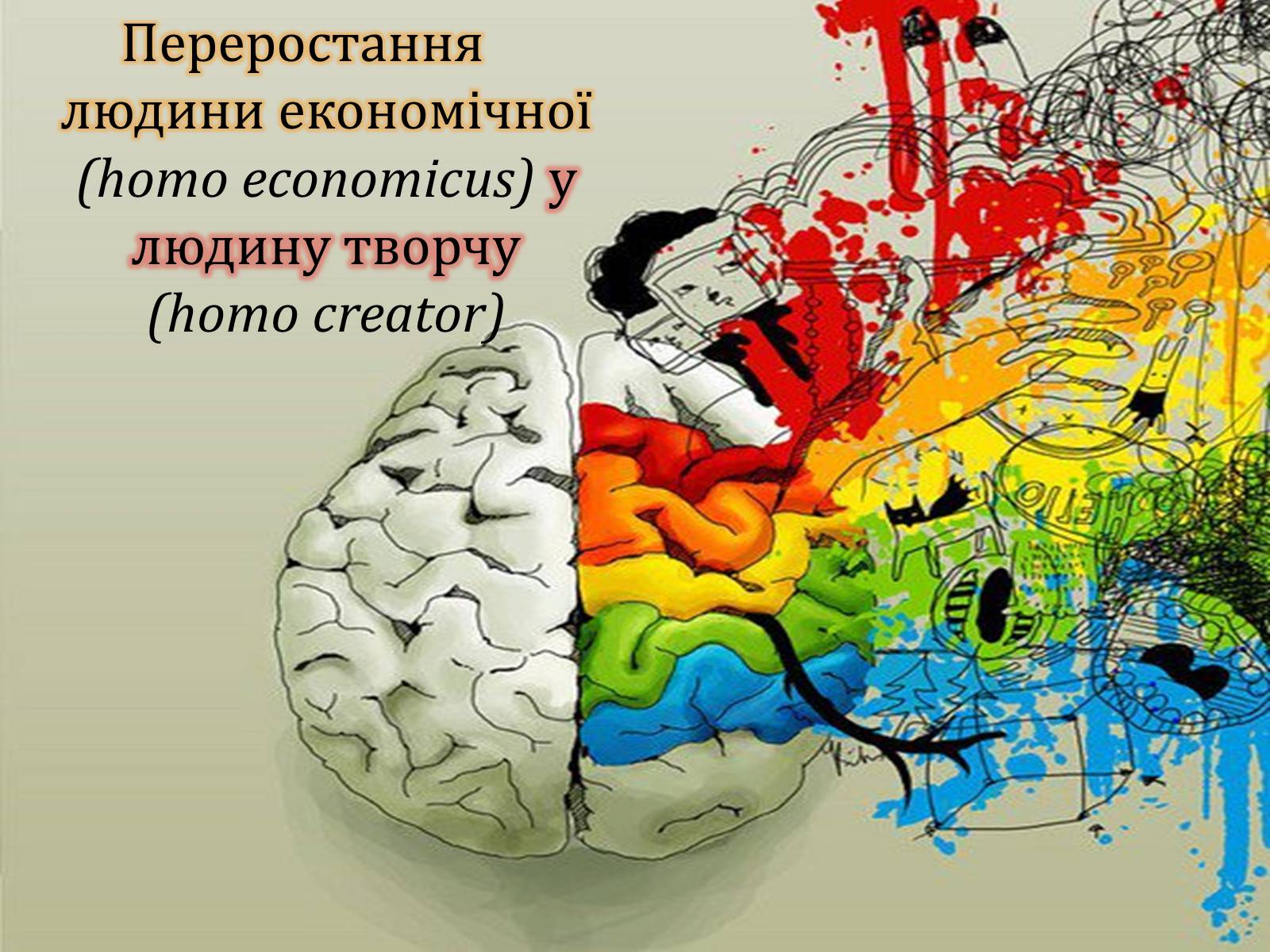 Презентація на тему «Зміни в соціальній структурі» - Слайд #5