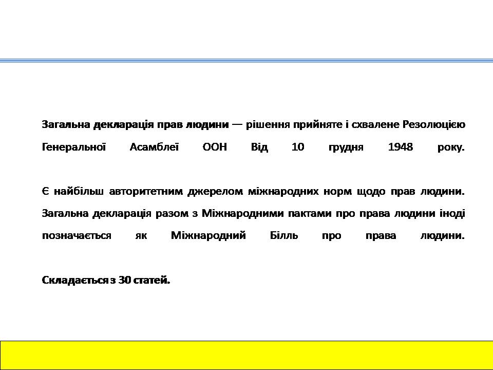 Презентація на тему «Україна. Демократія. Суспільний розвиток» - Слайд #6