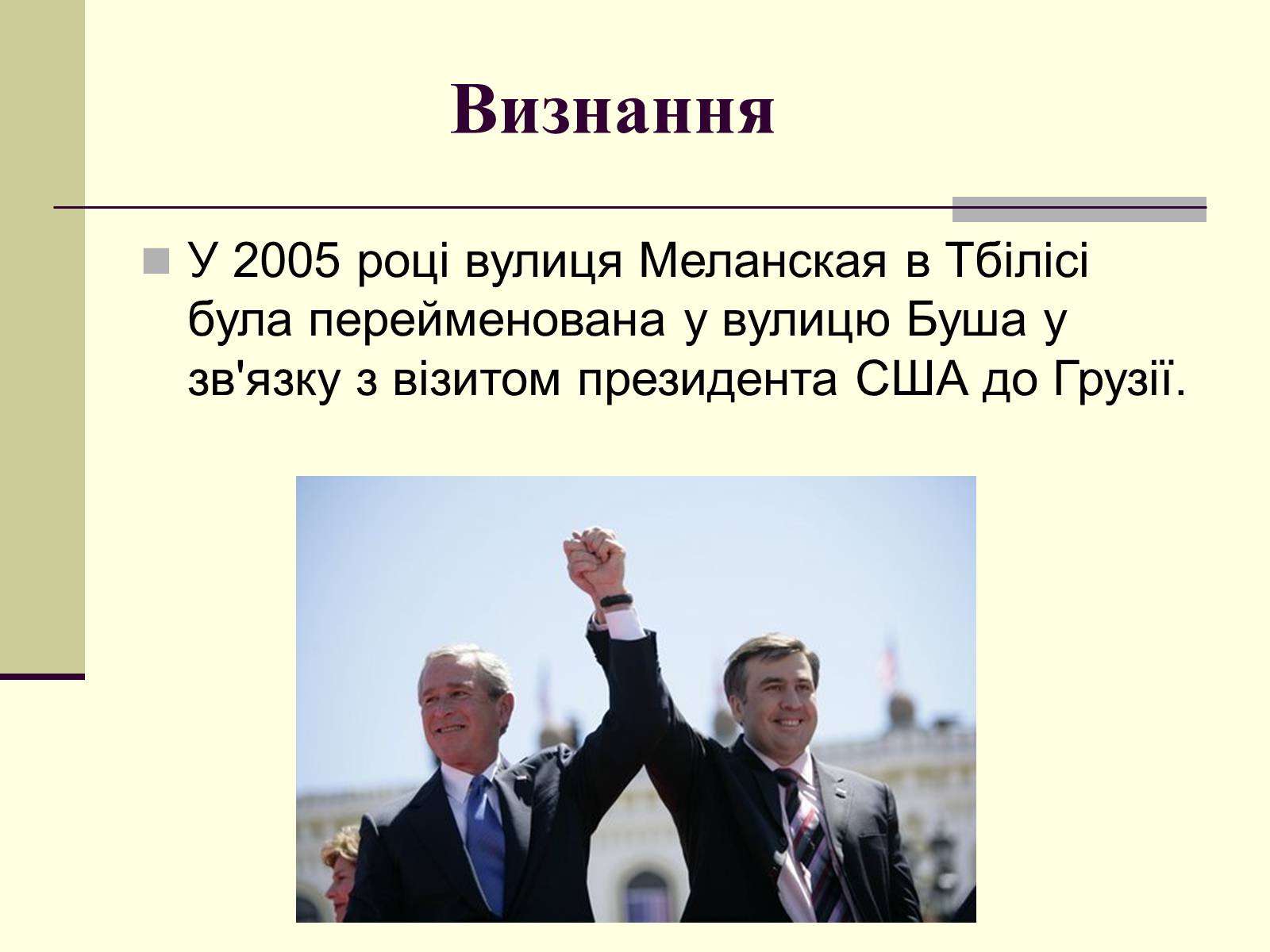 Презентація на тему «Джордж Вокер Буш» (варіант 1) - Слайд #10