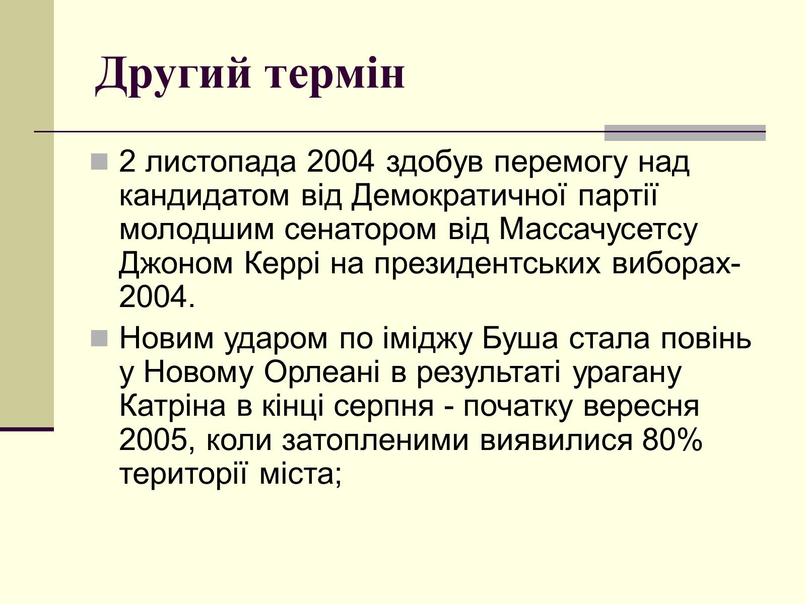 Презентація на тему «Джордж Вокер Буш» (варіант 1) - Слайд #8