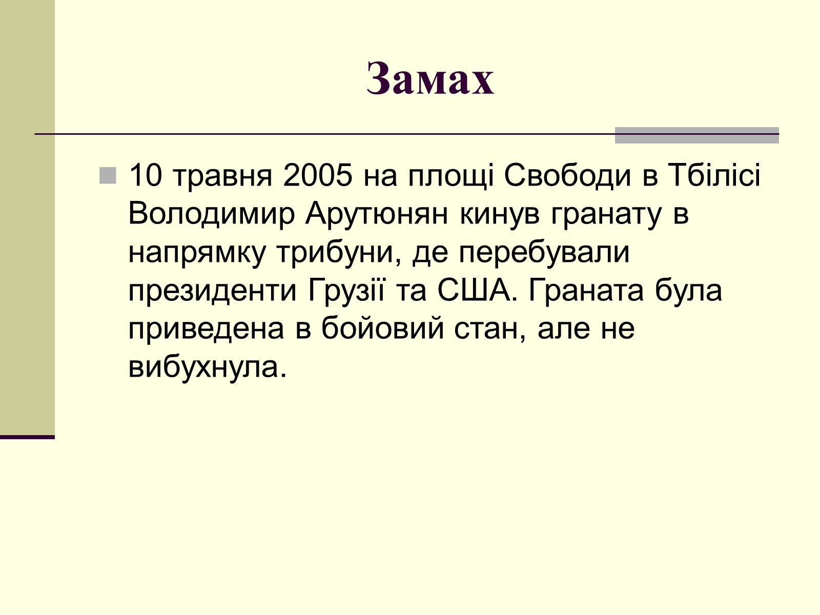 Презентація на тему «Джордж Вокер Буш» (варіант 1) - Слайд #9